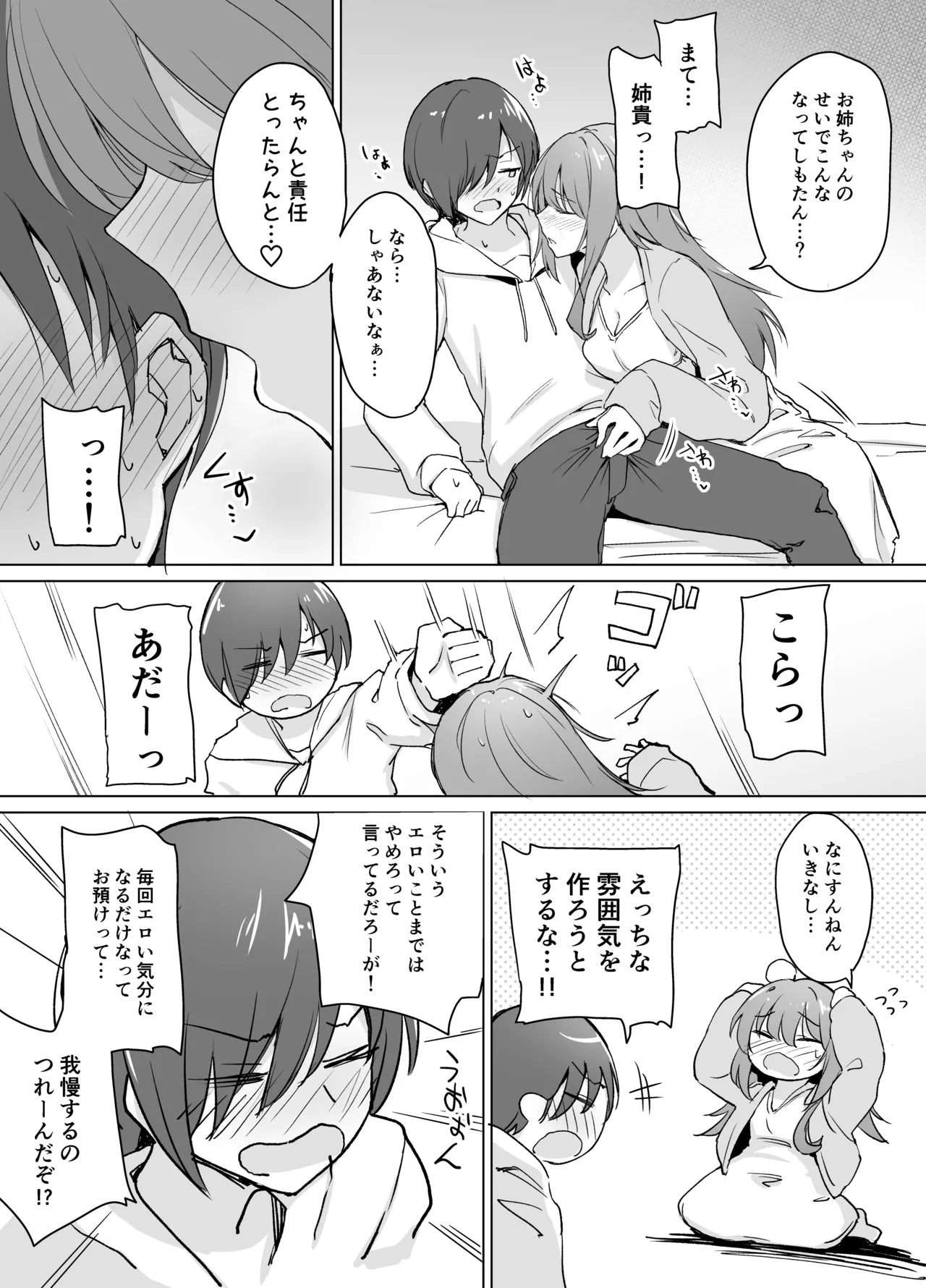 Moumoku Uza-Garami Onee-chan to Chotto Ecchi na Wacha-Wacha Nakayoshi Hon page 6 full