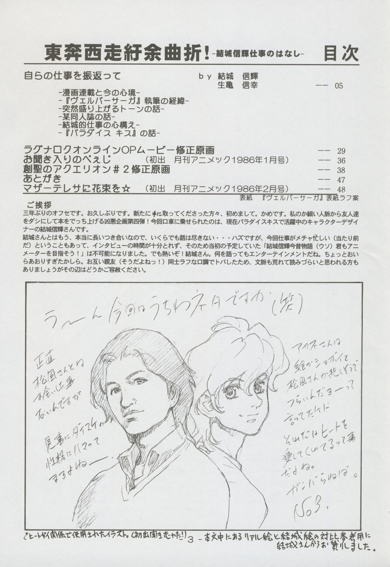 Nontan Project: Masaki Kajishima, Nobuyuki Yuki, Running around and twisting and turning! The story of Nobuyuki Yuki's work page 3 full