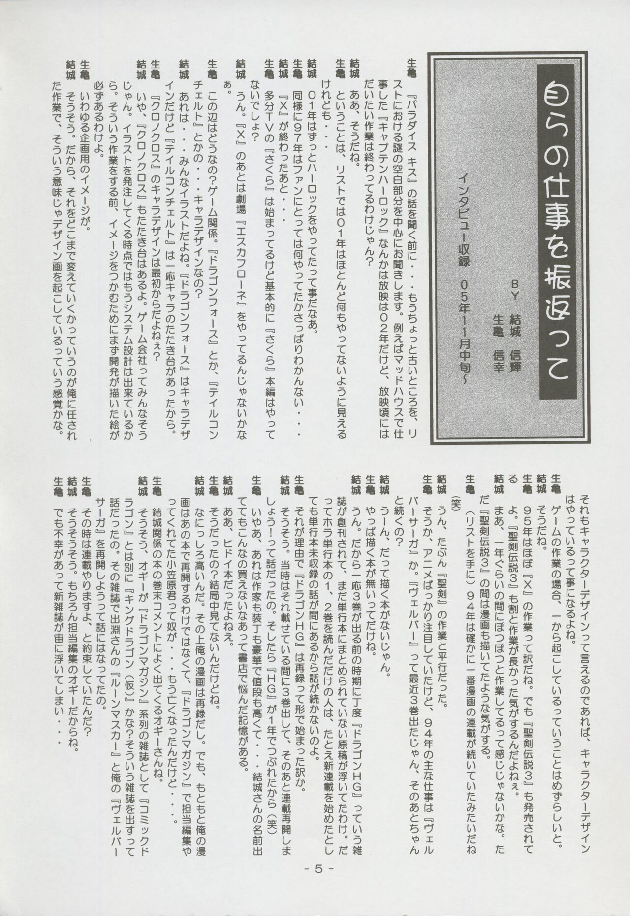 Nontan Project: Masaki Kajishima, Nobuyuki Yuki, Running around and twisting and turning! The story of Nobuyuki Yuki's work page 5 full