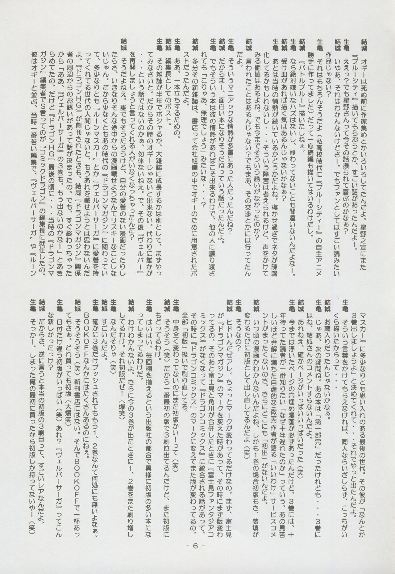 Nontan Project: Masaki Kajishima, Nobuyuki Yuki, Running around and twisting and turning! The story of Nobuyuki Yuki's work page 6 full