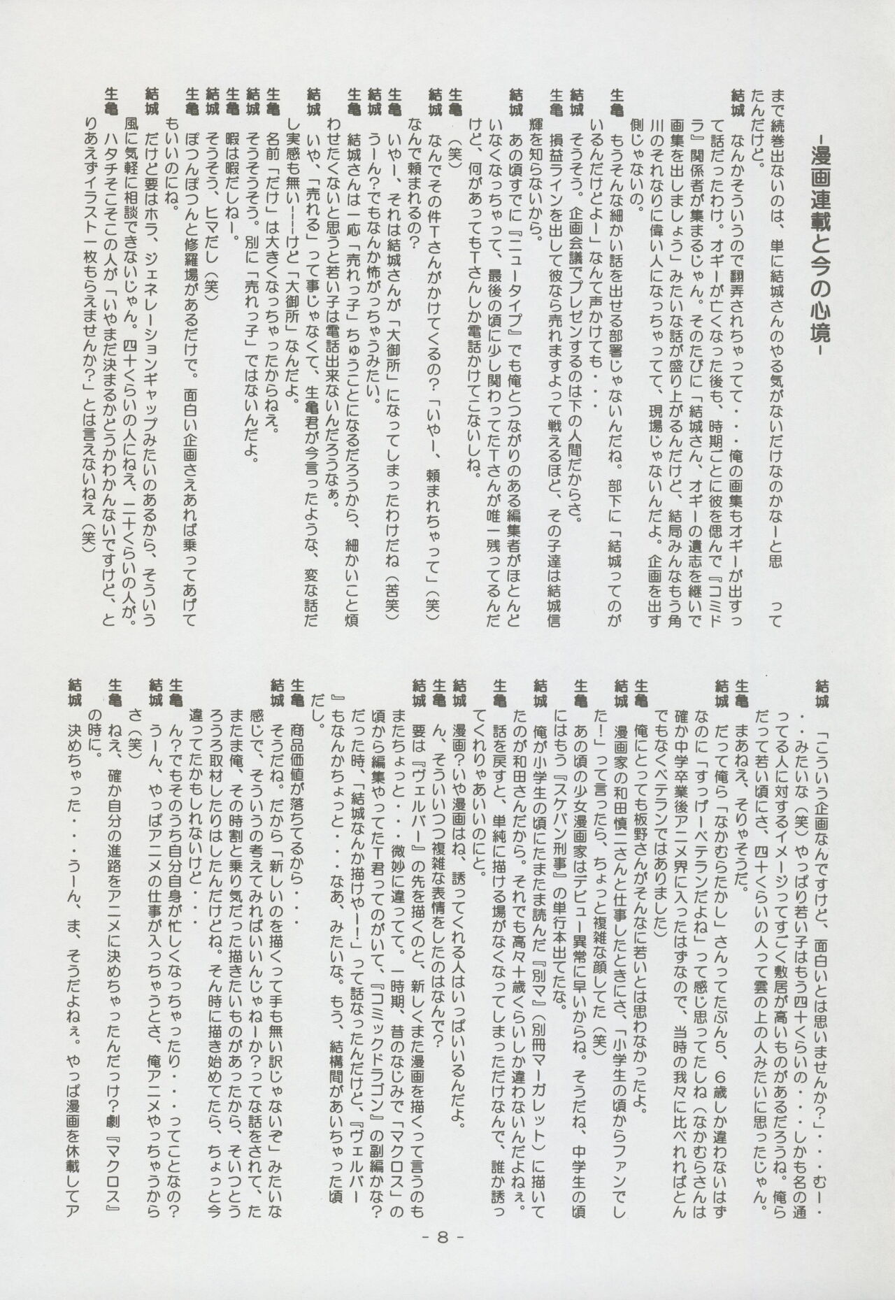 Nontan Project: Masaki Kajishima, Nobuyuki Yuki, Running around and twisting and turning! The story of Nobuyuki Yuki's work page 8 full