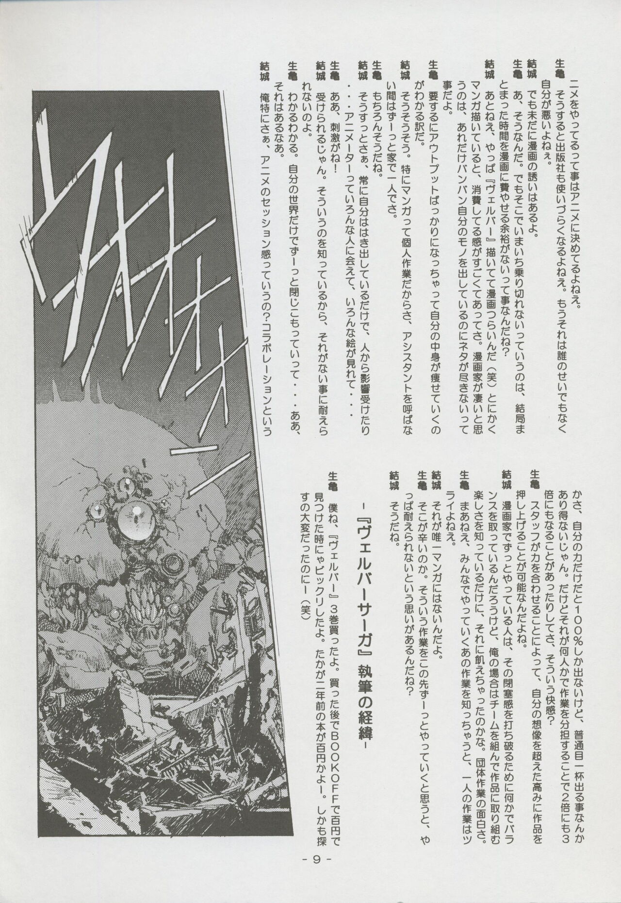 Nontan Project: Masaki Kajishima, Nobuyuki Yuki, Running around and twisting and turning! The story of Nobuyuki Yuki's work page 9 full