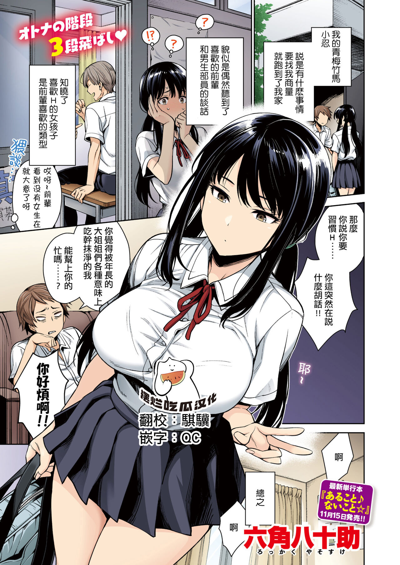 Shinobuchan No Sukusuku Nikki page 1 full