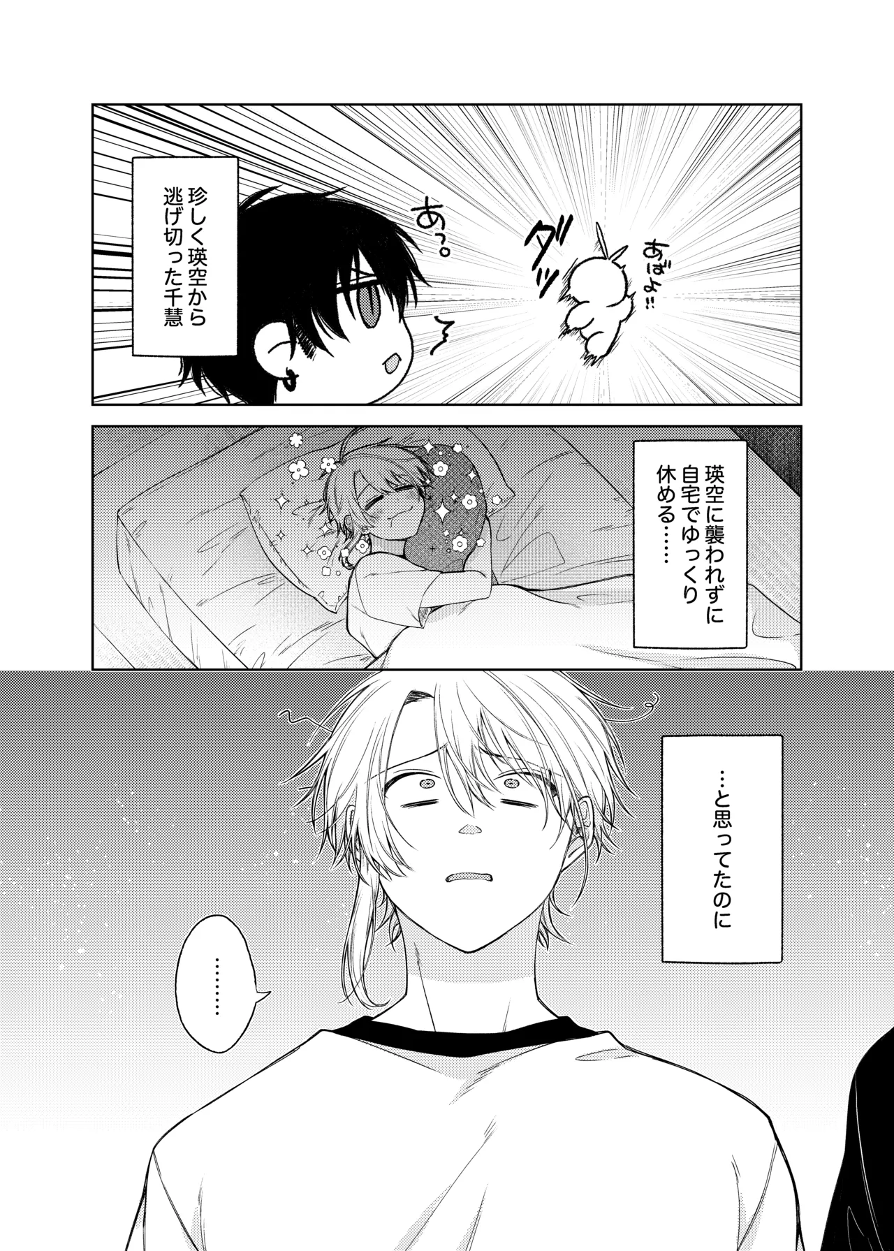 当て馬係の宝条クン～搾乳小話～ page 2 full