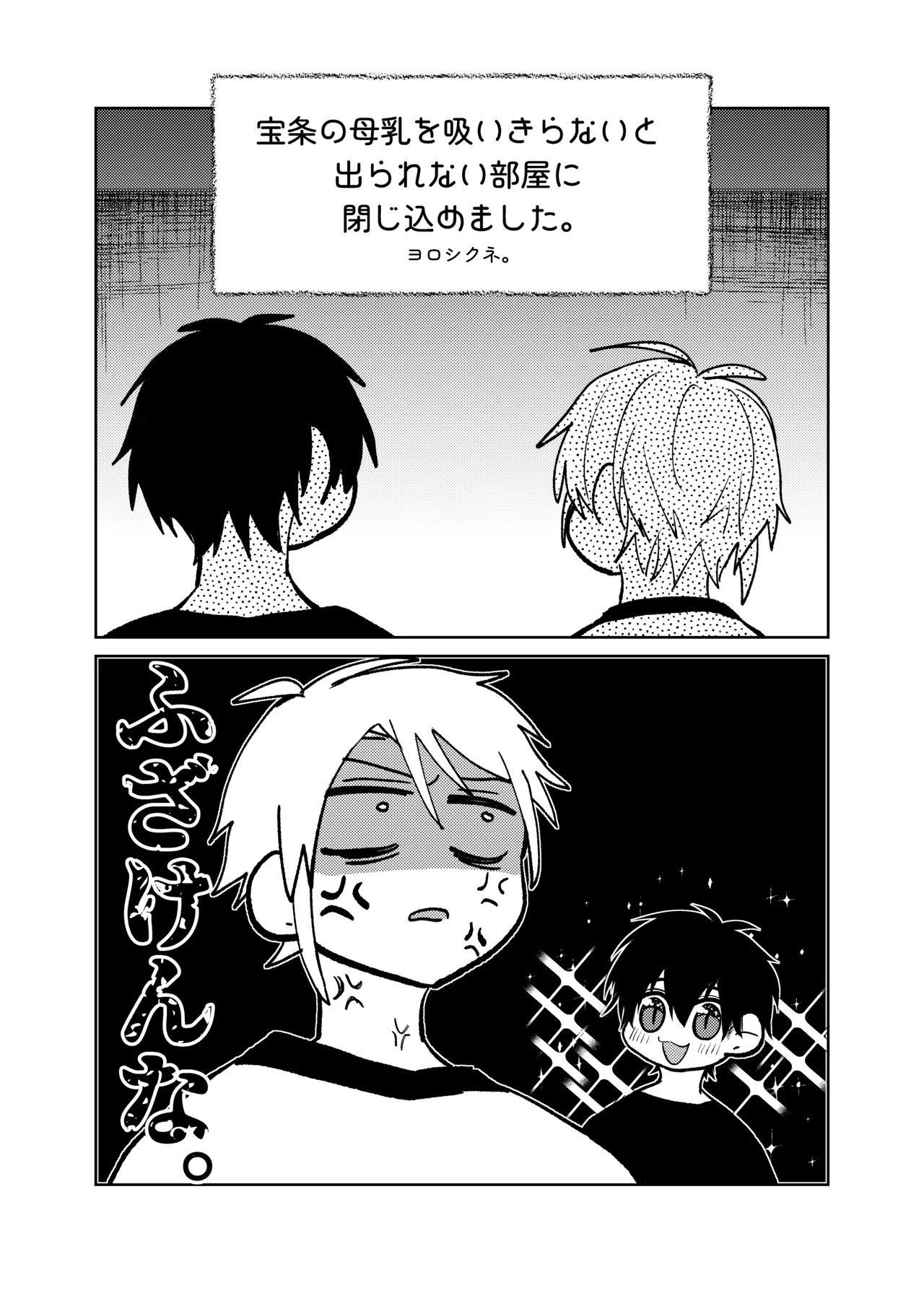 当て馬係の宝条クン～搾乳小話～ page 3 full