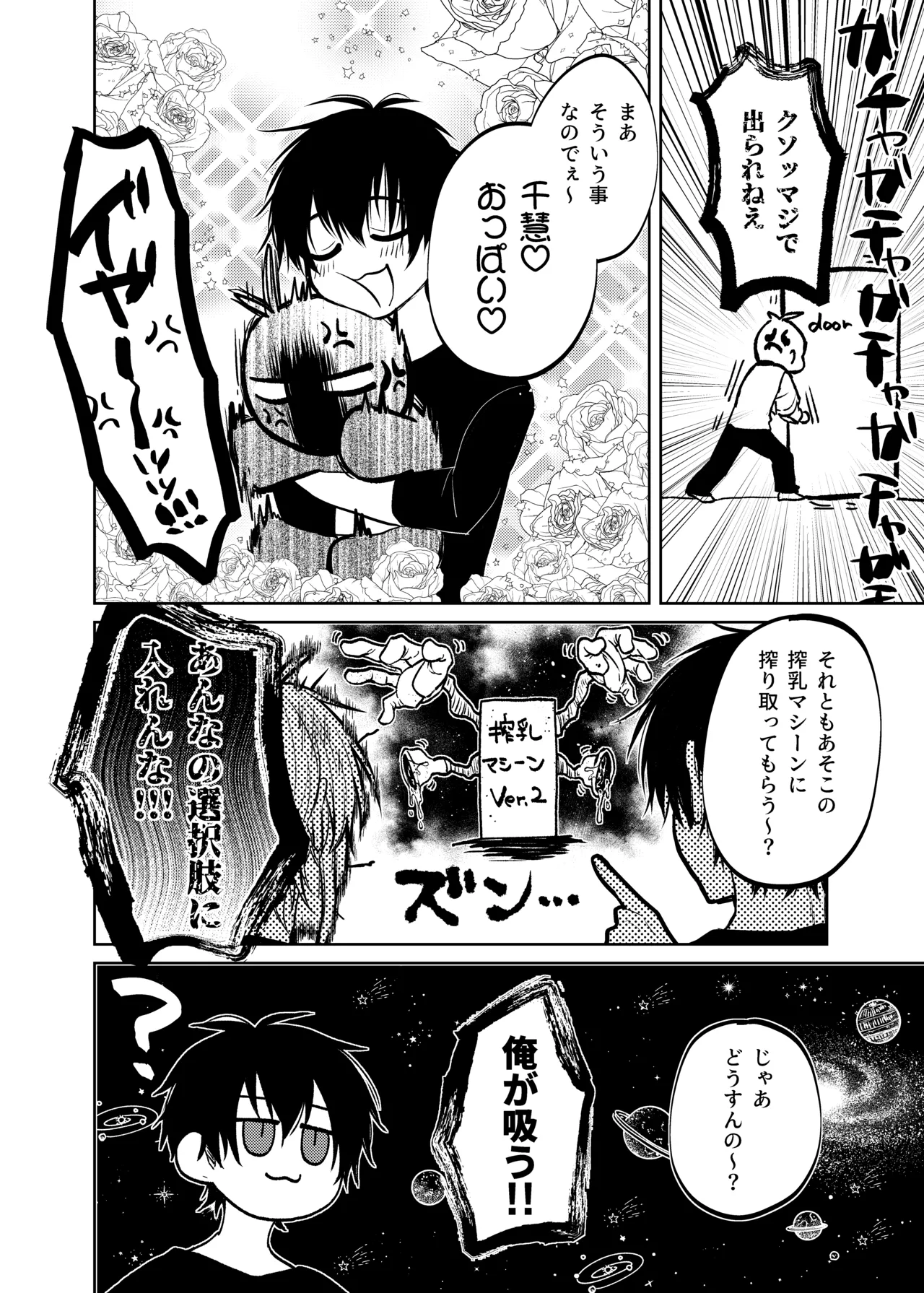 当て馬係の宝条クン～搾乳小話～ page 4 full