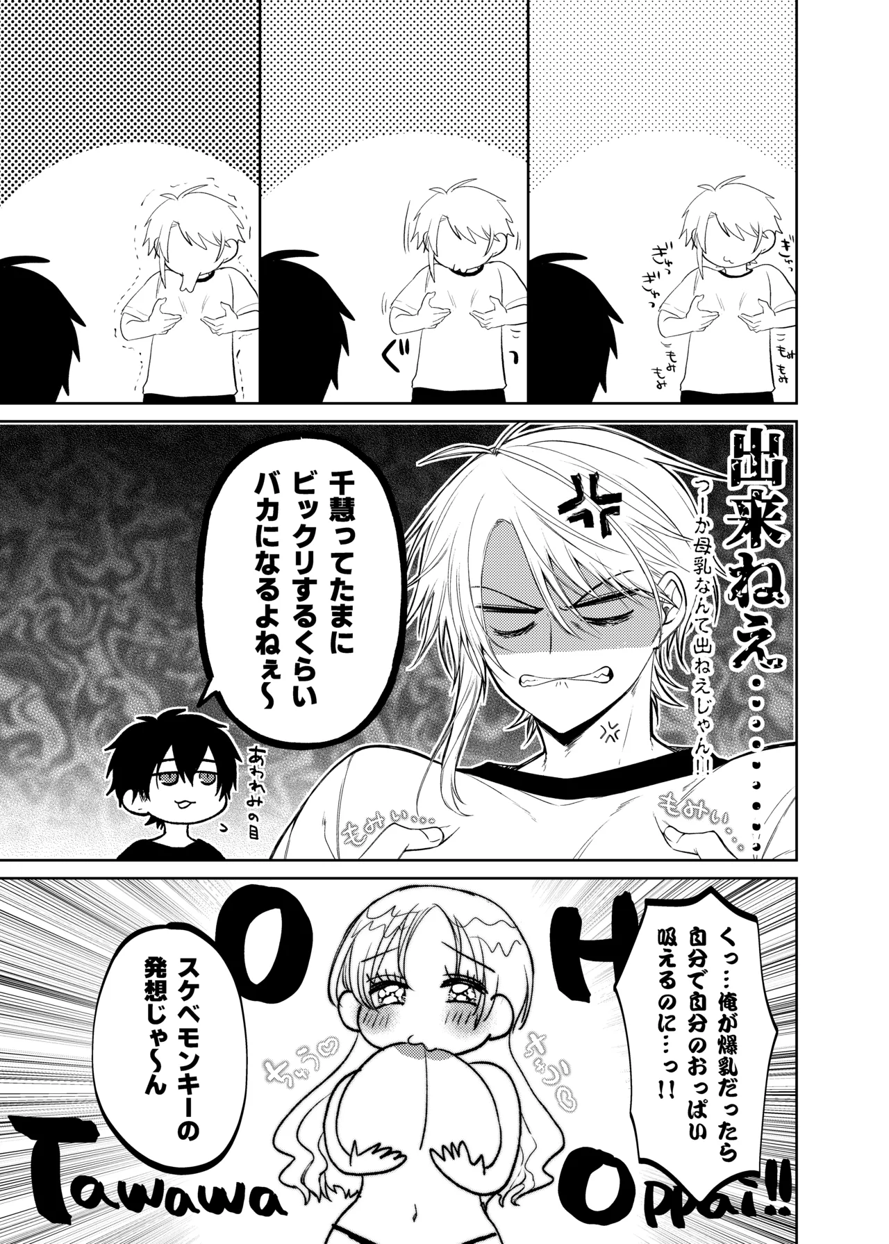 当て馬係の宝条クン～搾乳小話～ page 5 full