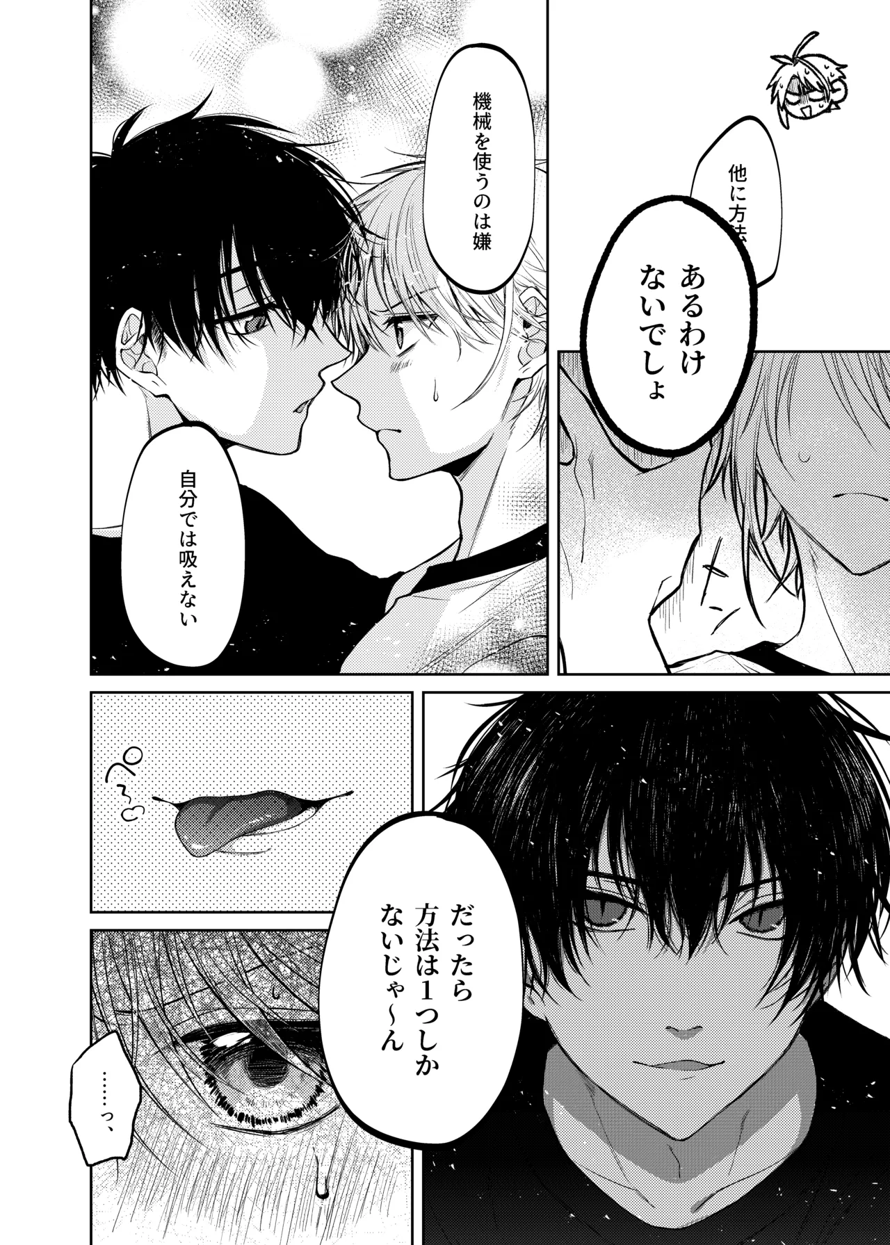 当て馬係の宝条クン～搾乳小話～ page 6 full