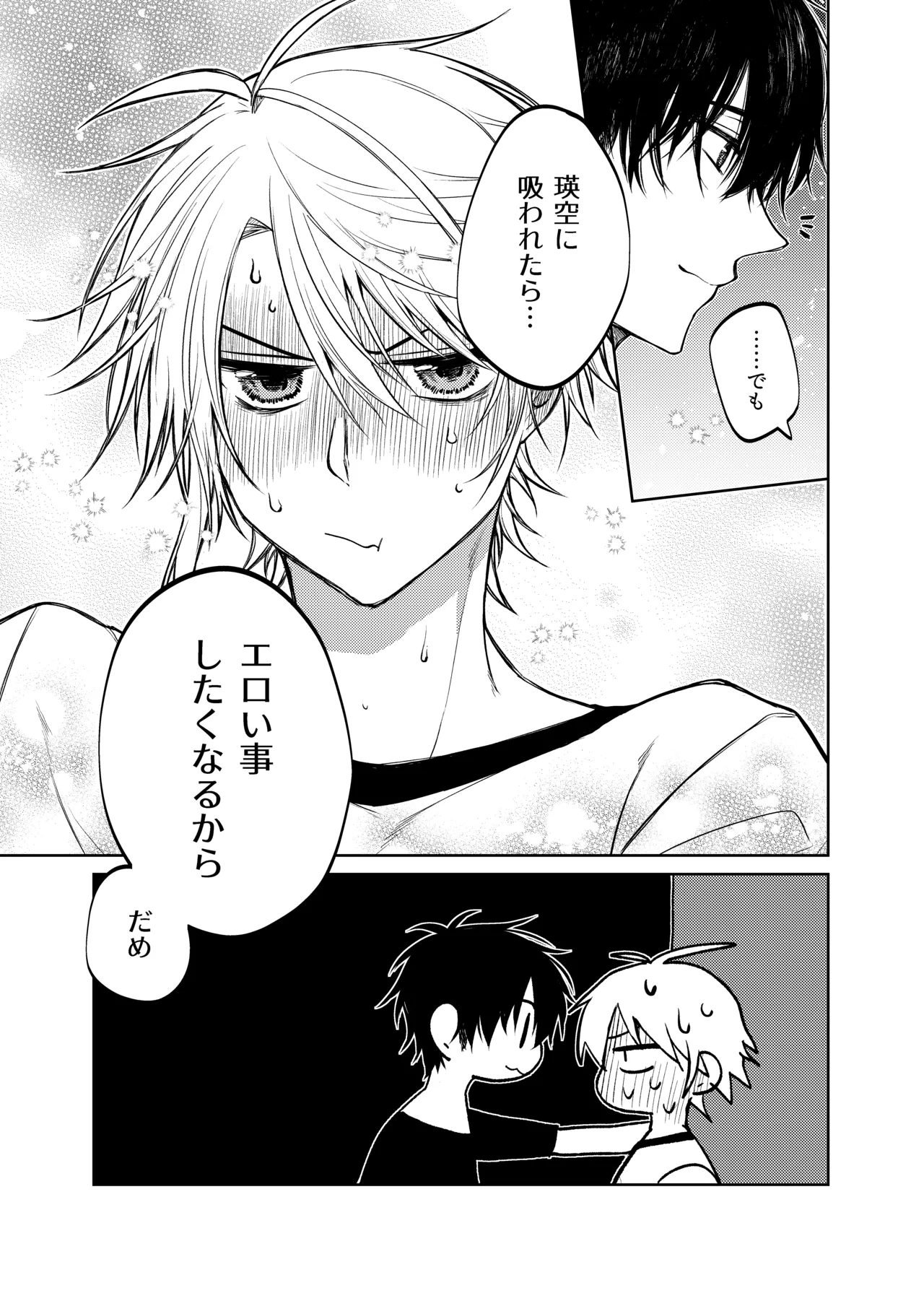 当て馬係の宝条クン～搾乳小話～ page 7 full