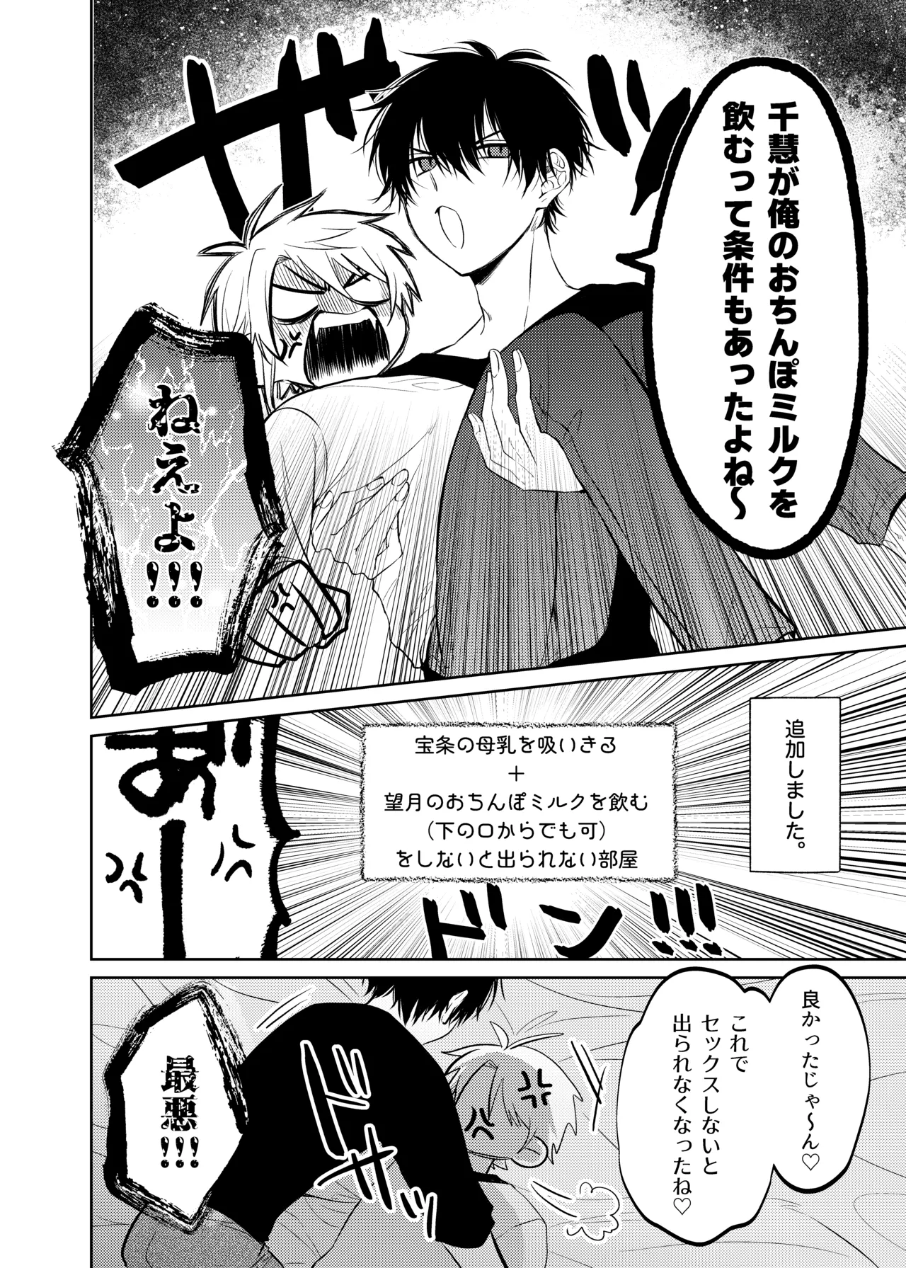 当て馬係の宝条クン～搾乳小話～ page 8 full