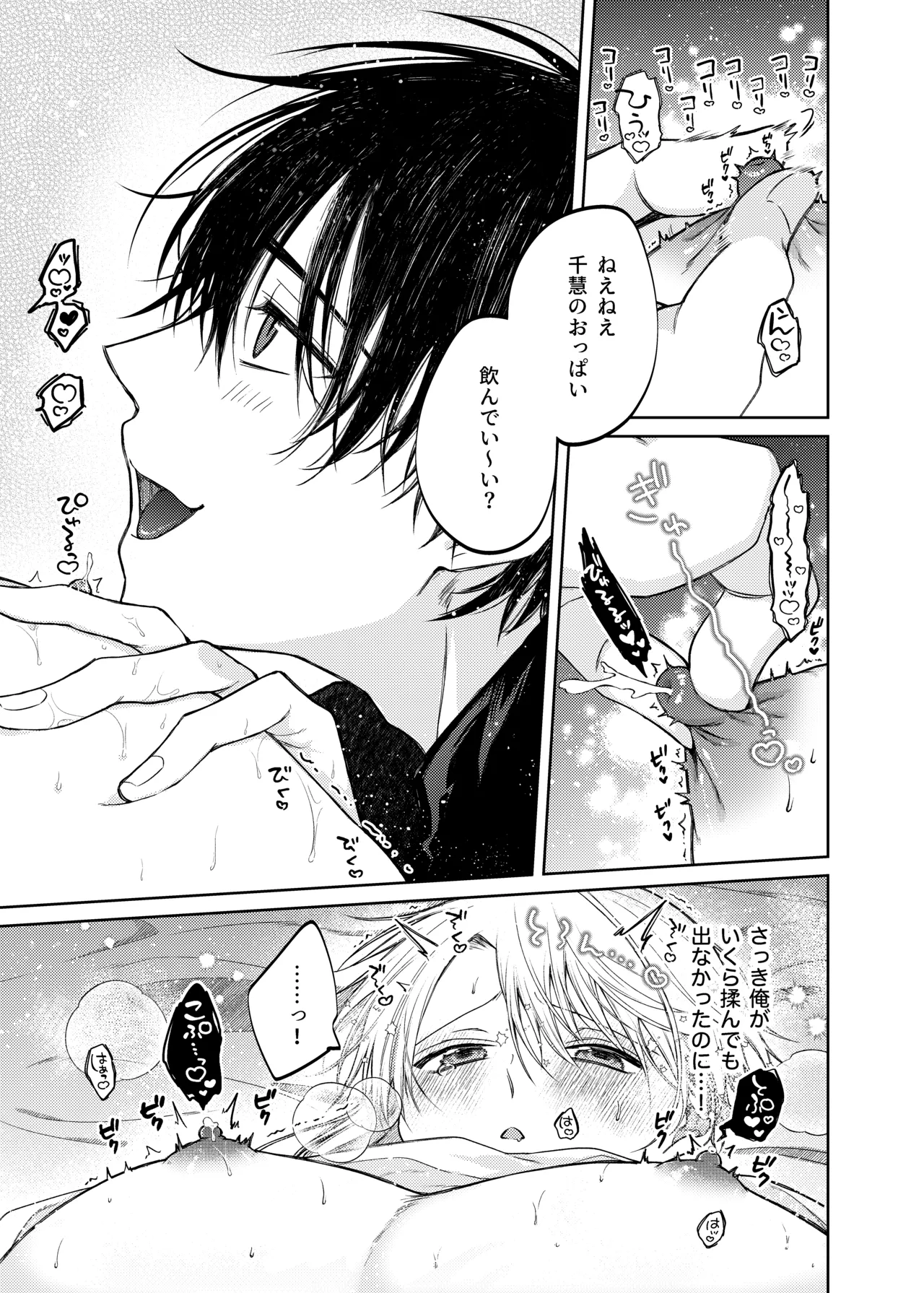 当て馬係の宝条クン～搾乳小話～ page 9 full