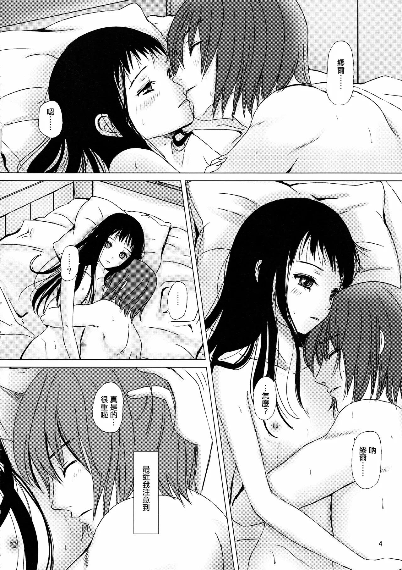 Hana no Iro page 4 full