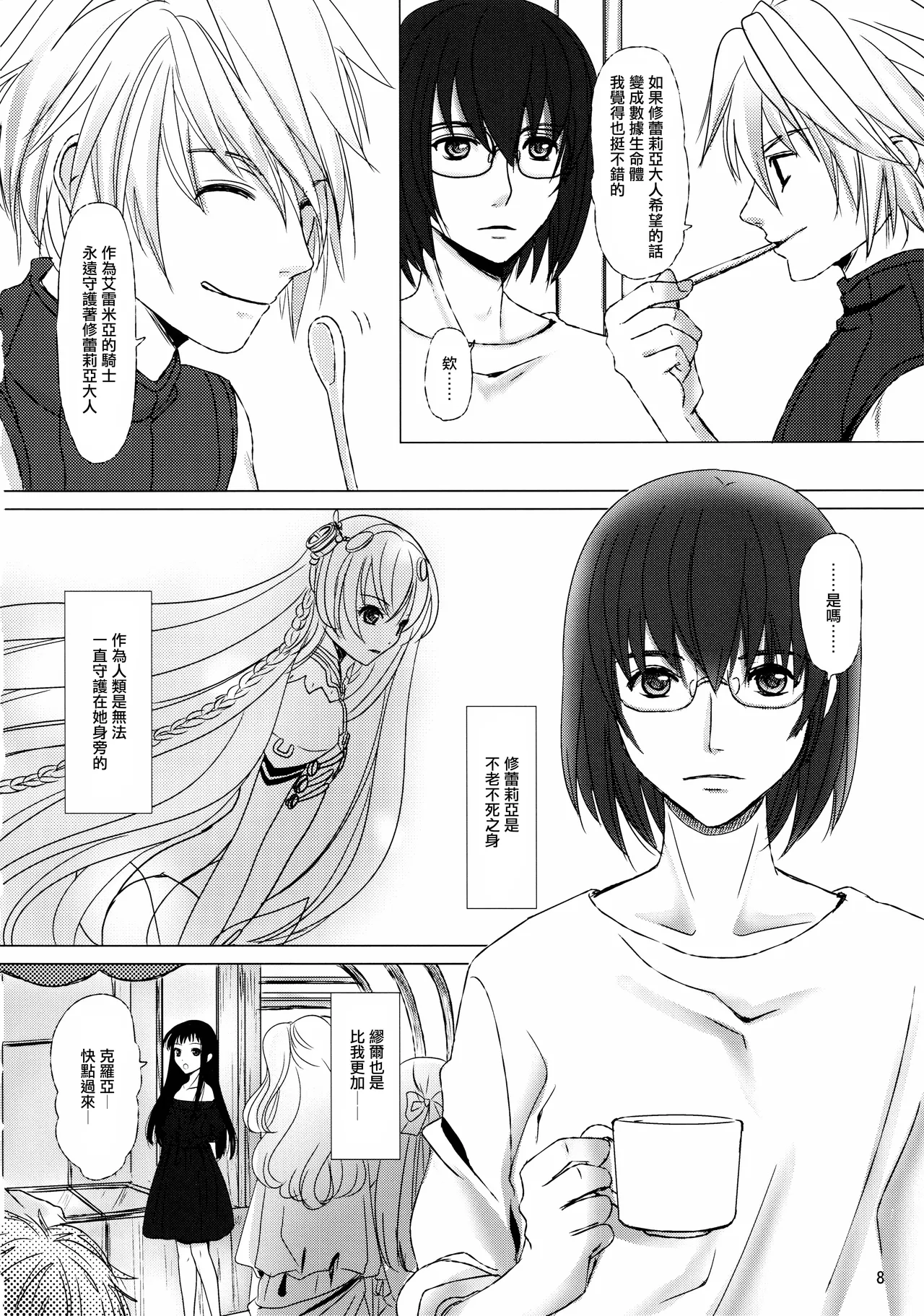 Hana no Iro page 8 full