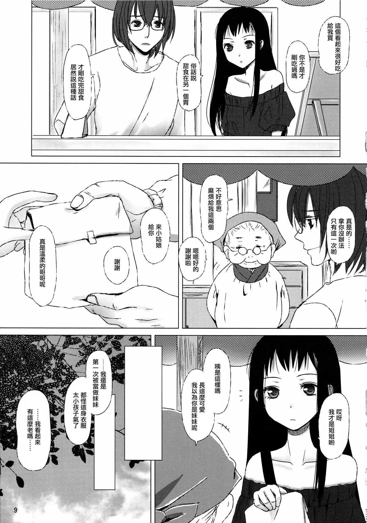 Hana no Iro page 9 full