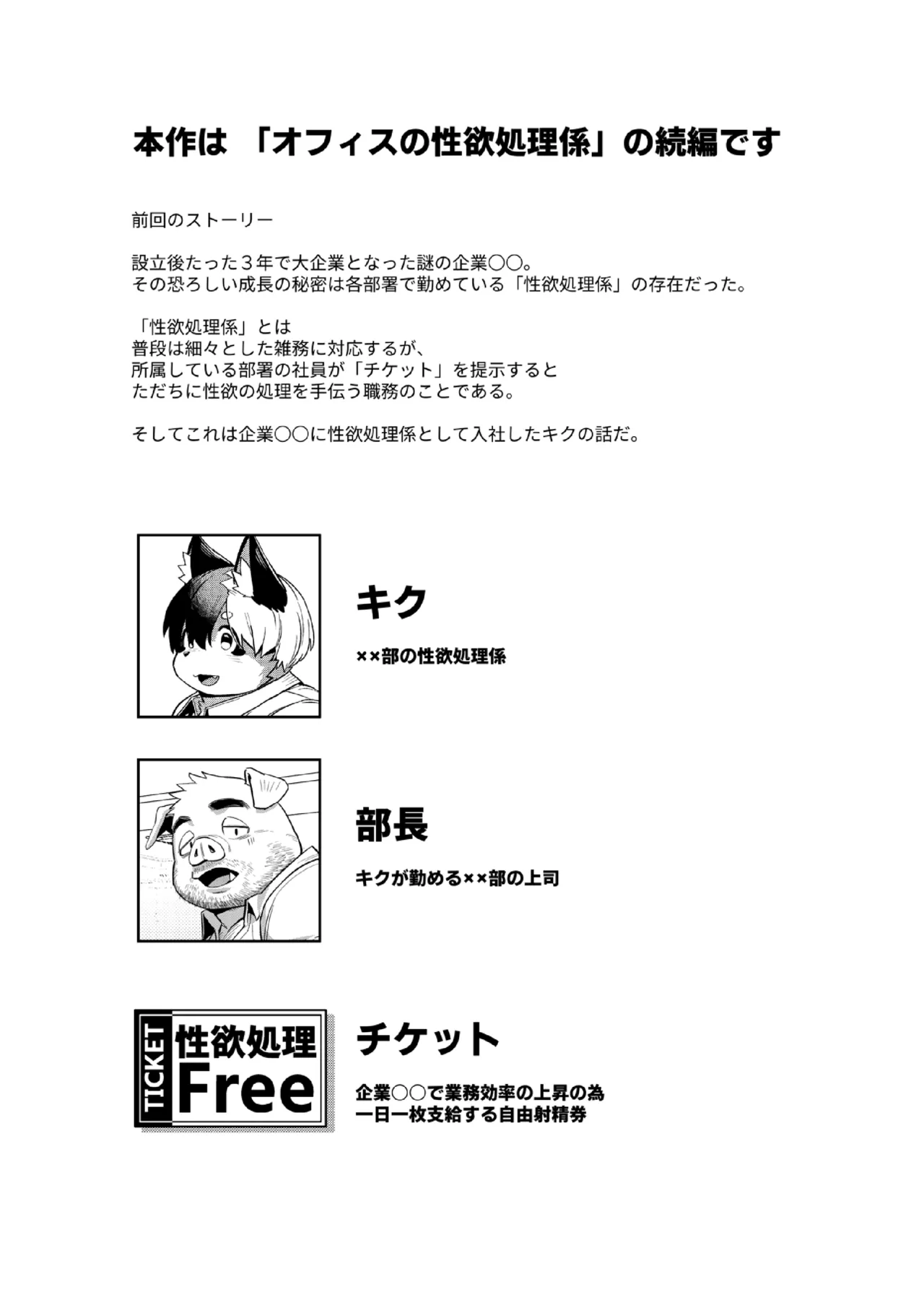 Office no Seiyoku Shori Kakari 2 page 3 full