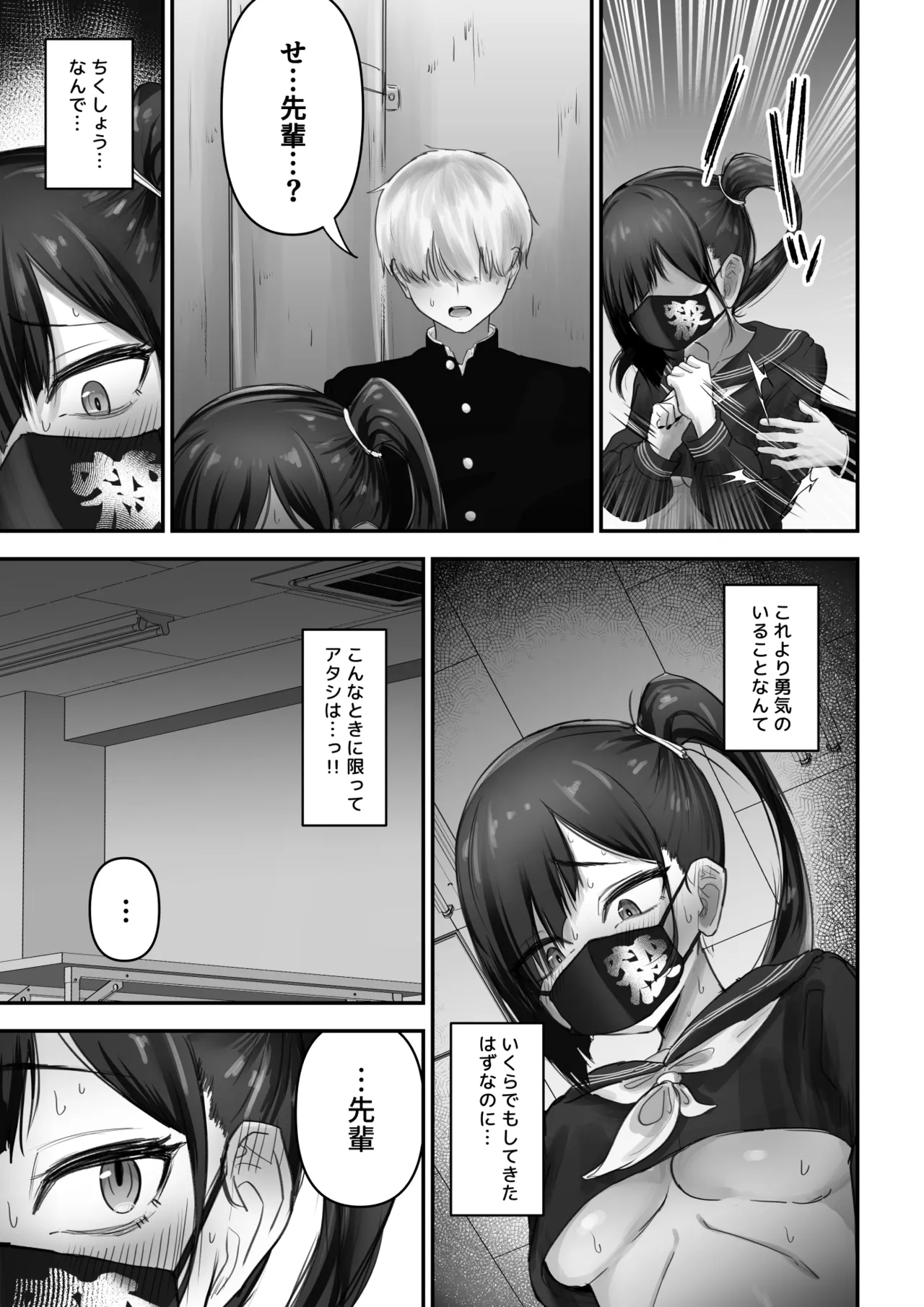 パシリ君のことが好きな不良ちゃんの話 page 10 full