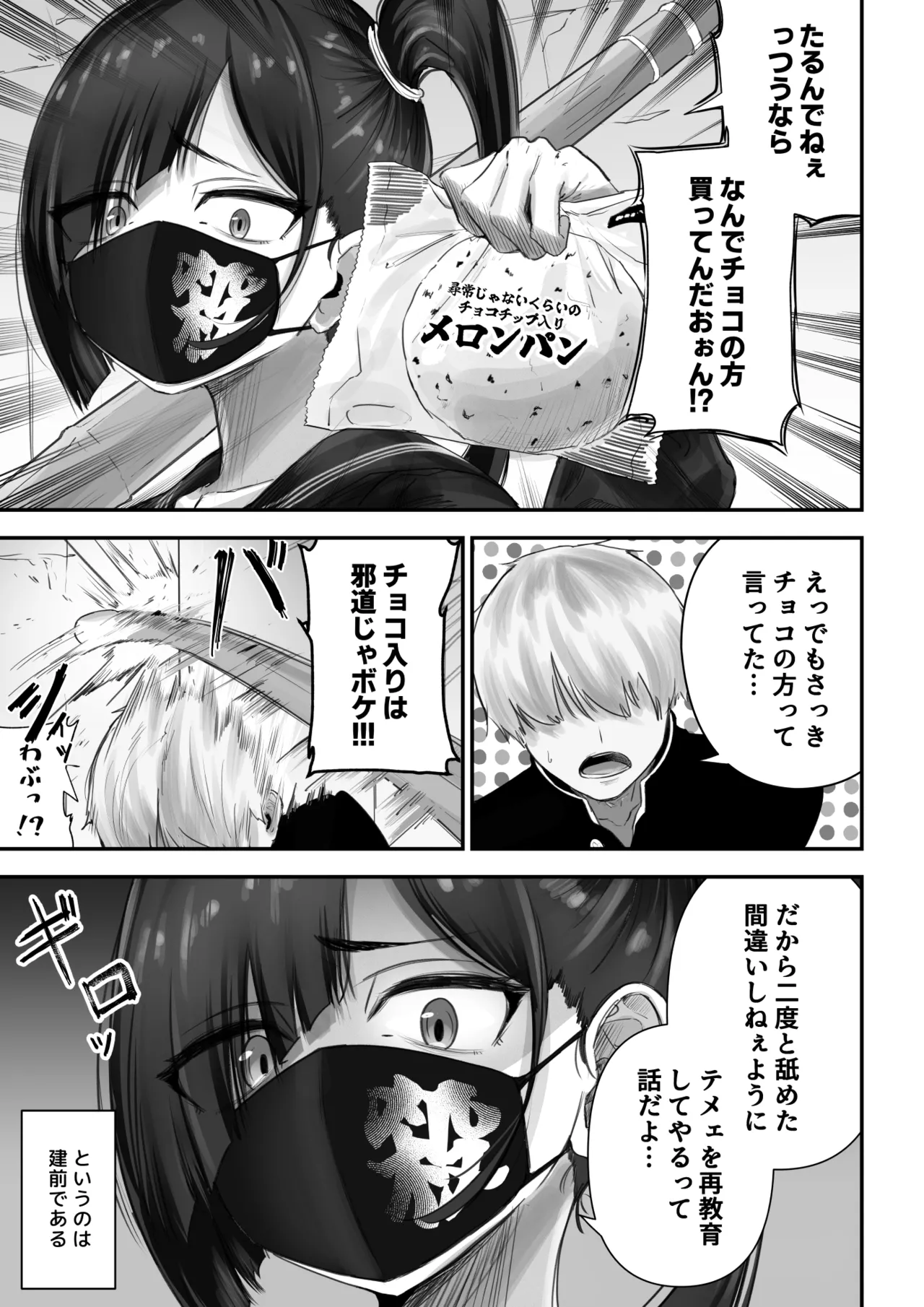 パシリ君のことが好きな不良ちゃんの話 page 4 full