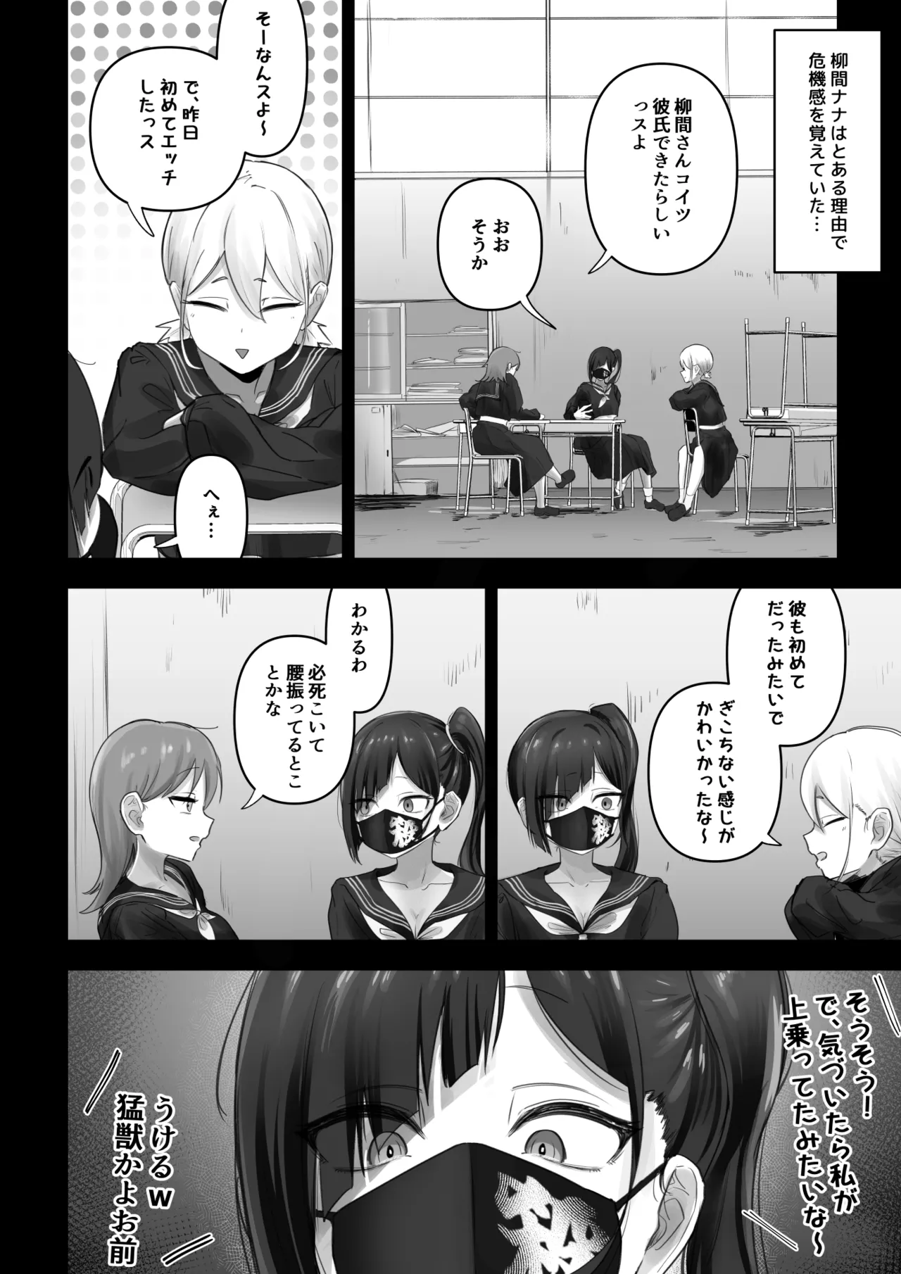 パシリ君のことが好きな不良ちゃんの話 page 5 full