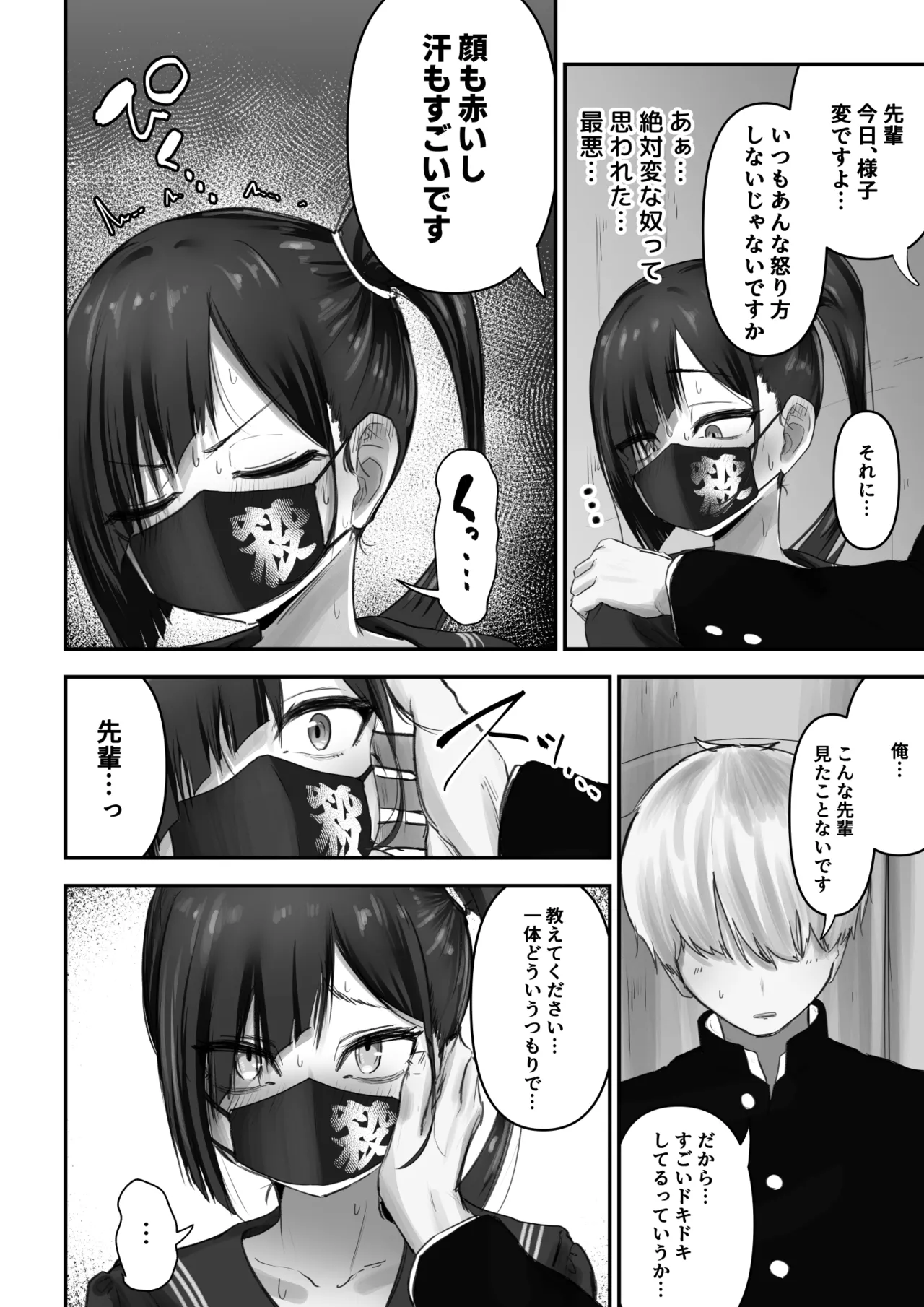 パシリ君のことが好きな不良ちゃんの話 page 9 full