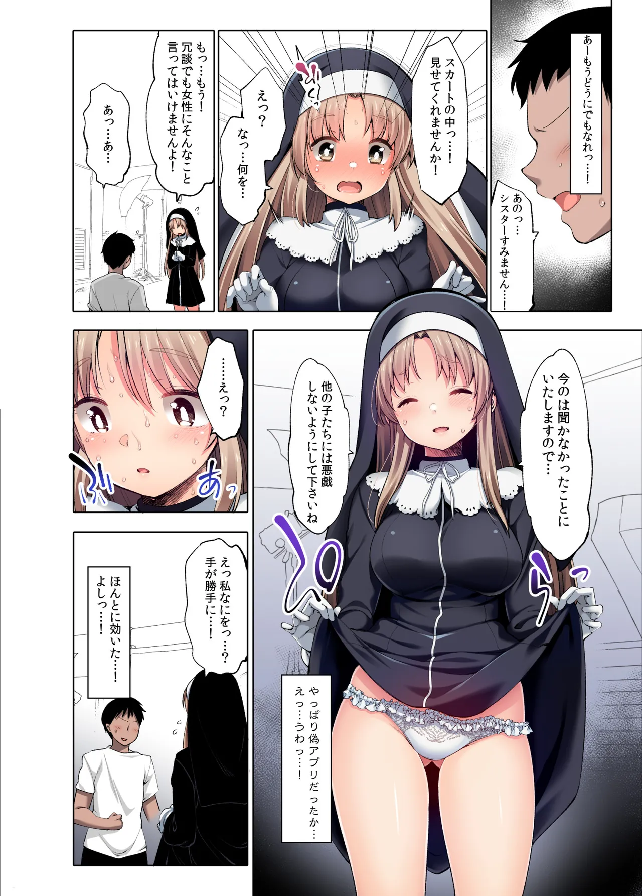 ~シスタークレアと淫らな秘密と噂の催眠アプリ~ フルカラー総集編 page 5 full