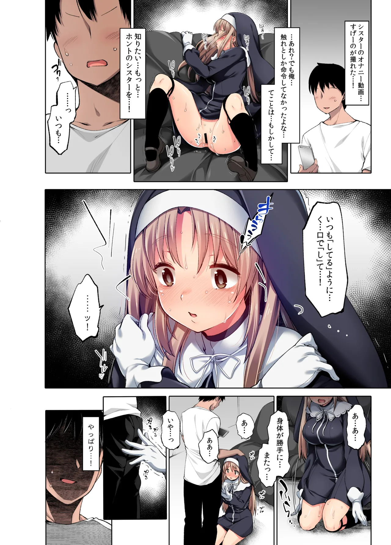 ~シスタークレアと淫らな秘密と噂の催眠アプリ~ フルカラー総集編 page 9 full