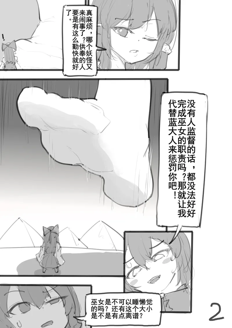 式神调教 page 2 full