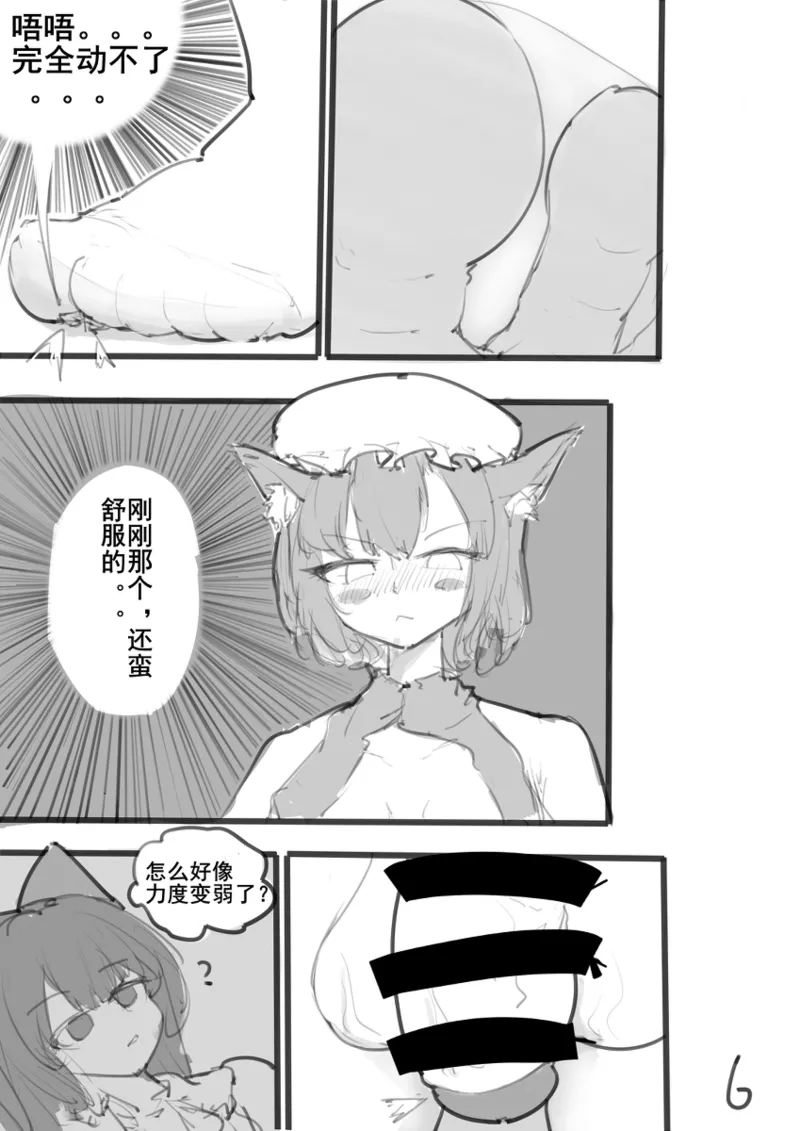 式神调教 page 6 full