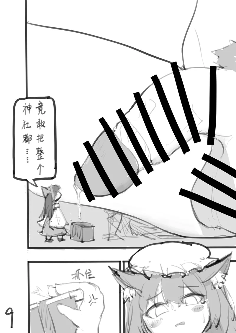 式神调教 page 9 full