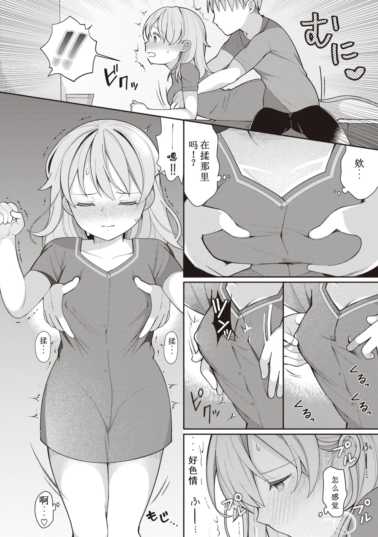 Eromanga-teki na Seikatsu - My Life Is a Pornography - Part 4: Dream Beauty Salon page 10 full