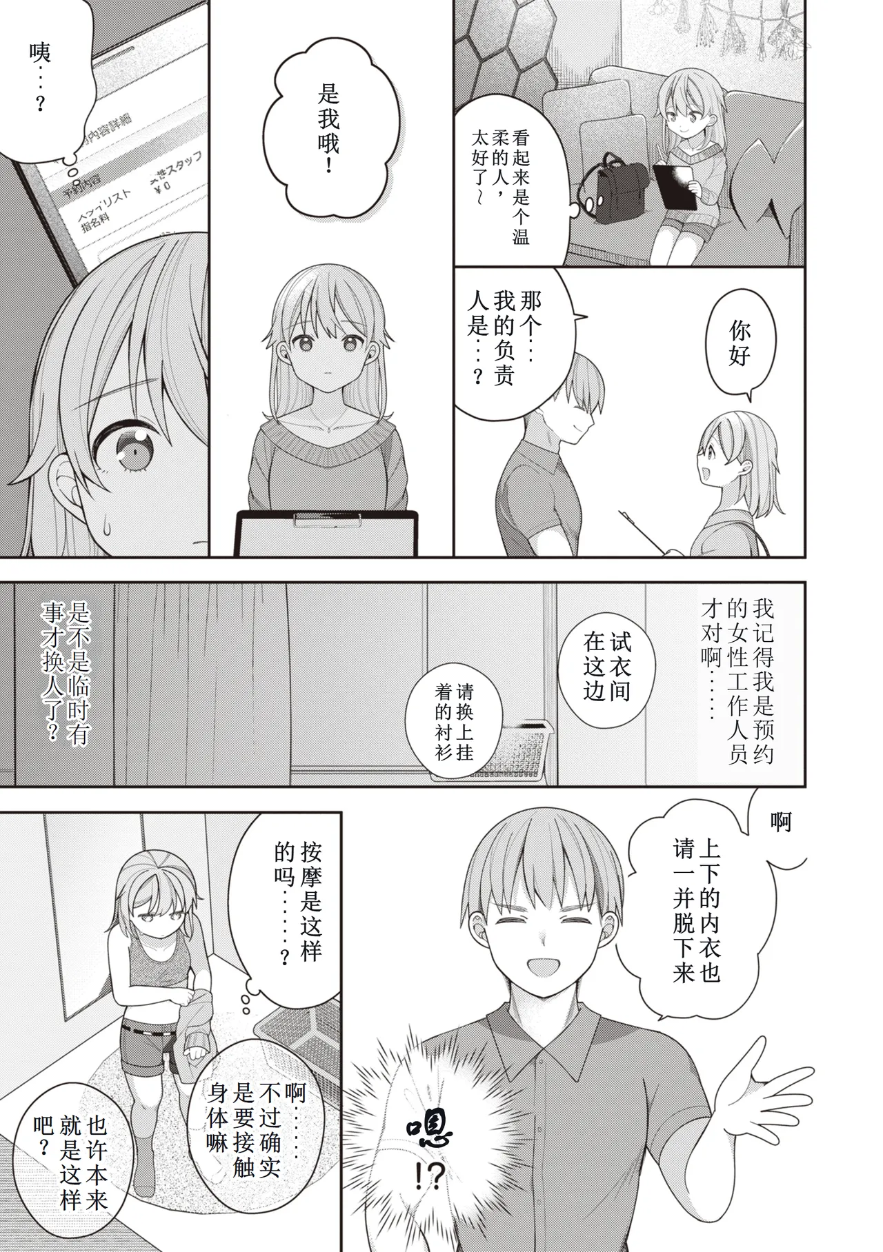 Eromanga-teki na Seikatsu - My Life Is a Pornography - Part 4: Dream Beauty Salon page 5 full