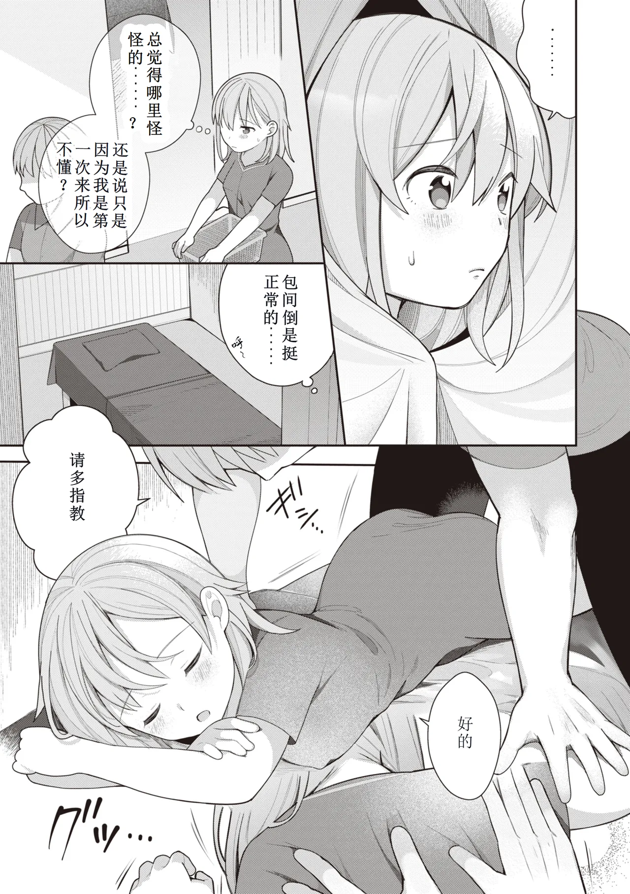 Eromanga-teki na Seikatsu - My Life Is a Pornography - Part 4: Dream Beauty Salon page 7 full