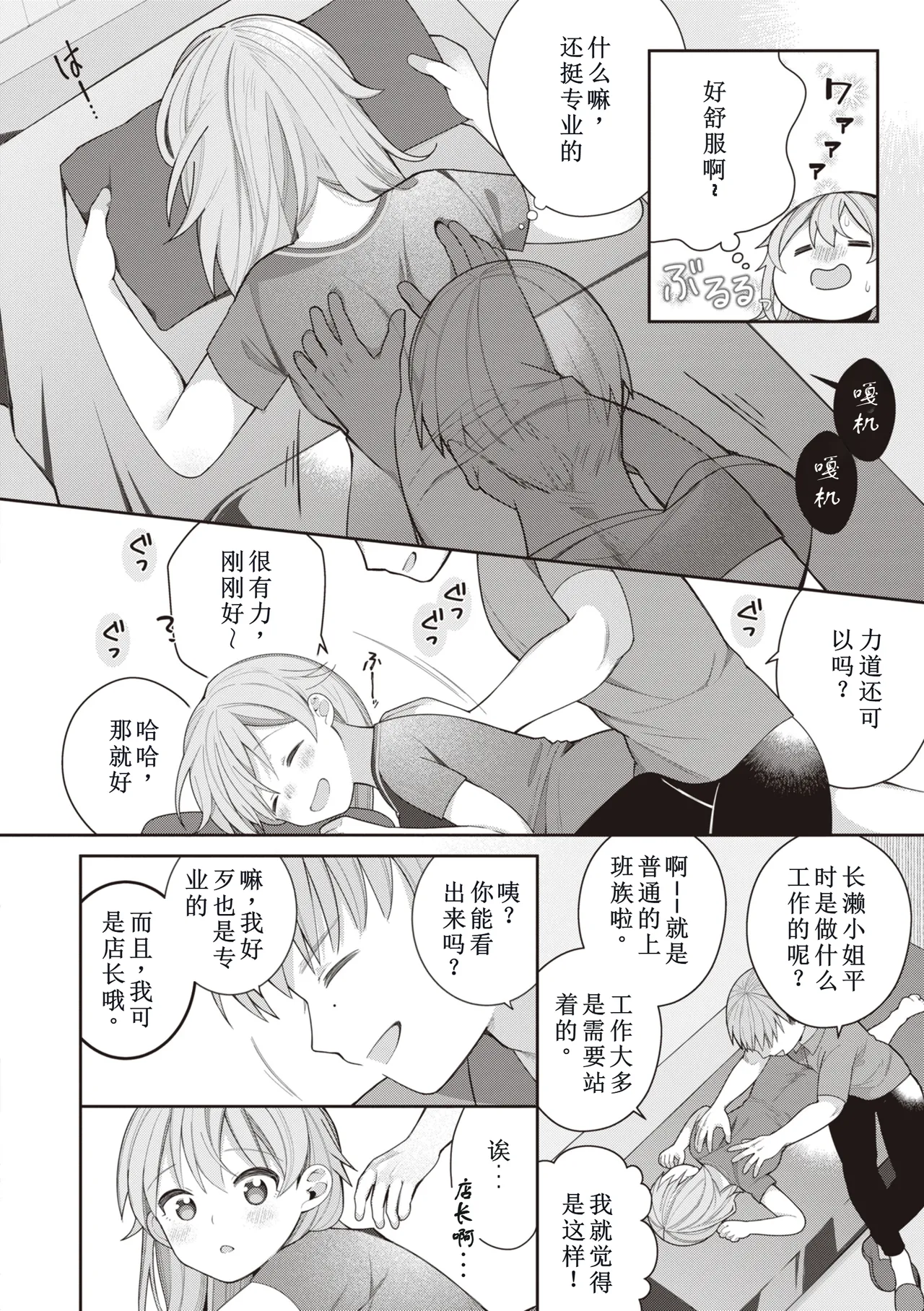 Eromanga-teki na Seikatsu - My Life Is a Pornography - Part 4: Dream Beauty Salon page 8 full