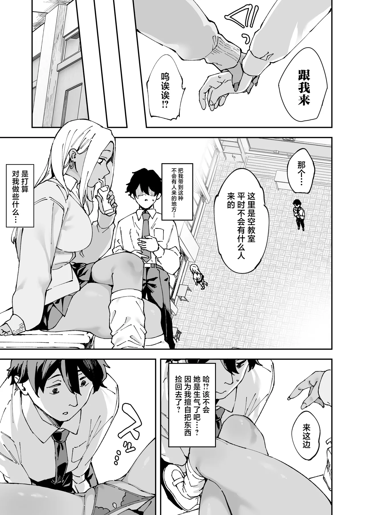 Class no Kuro Gal to SeFri ni Natta Hanashi page 10 full