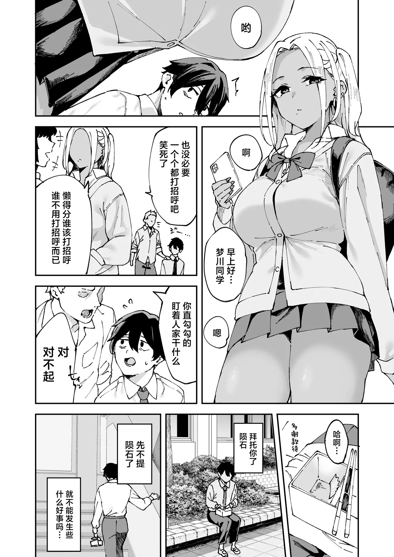 Class no Kuro Gal to SeFri ni Natta Hanashi page 3 full