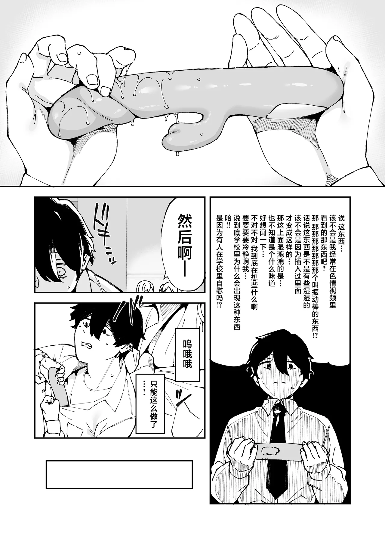 Class no Kuro Gal to SeFri ni Natta Hanashi page 5 full