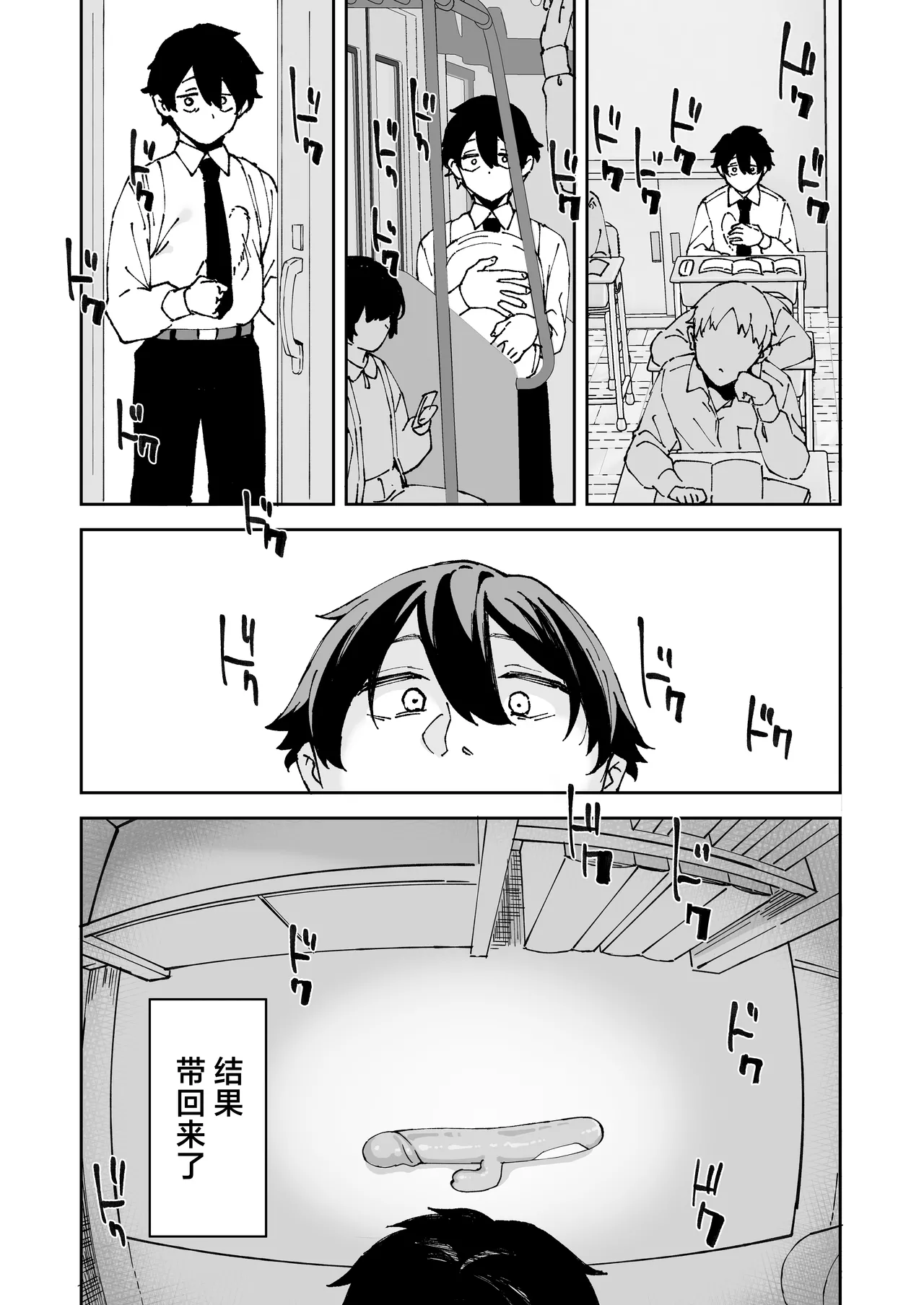 Class no Kuro Gal to SeFri ni Natta Hanashi page 6 full