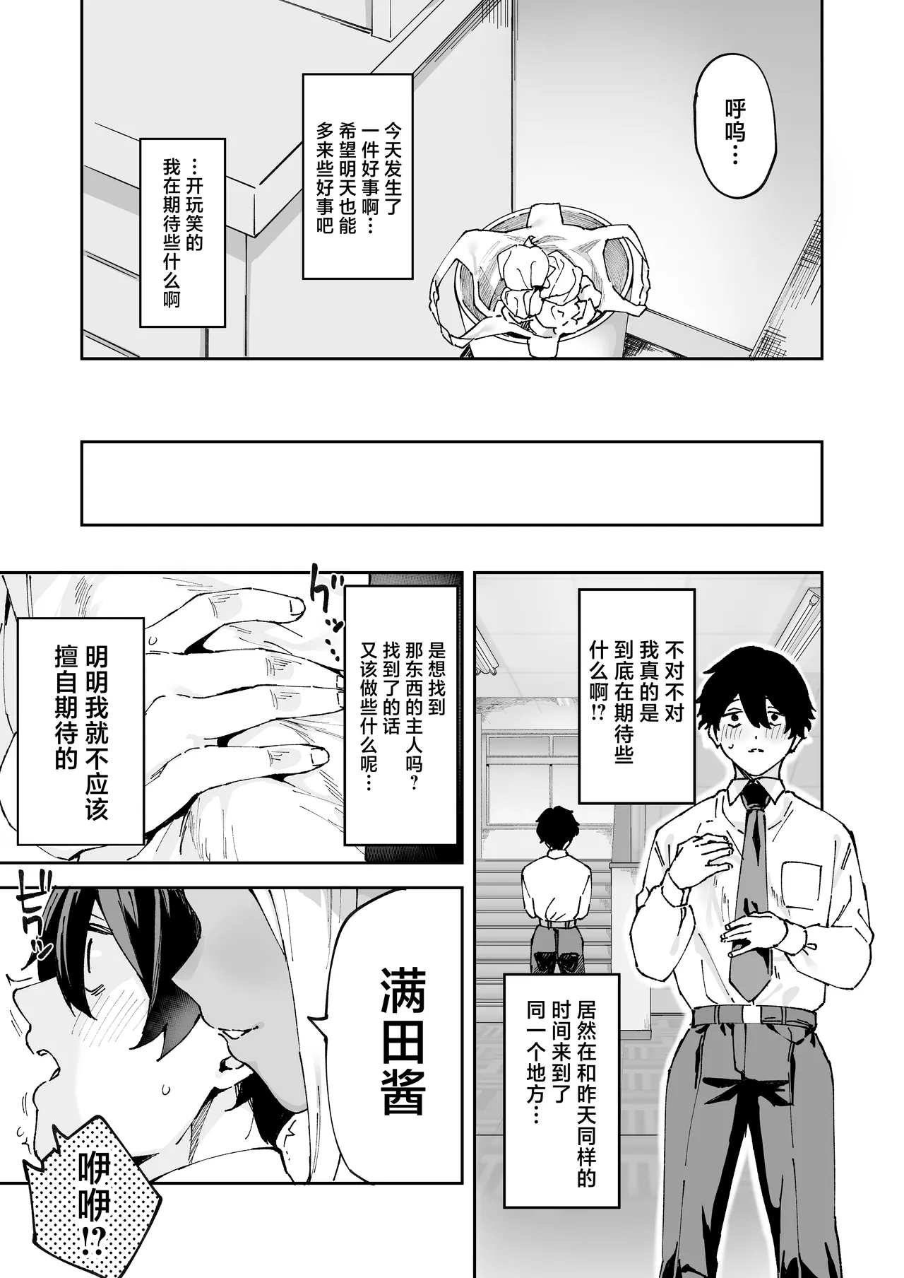 Class no Kuro Gal to SeFri ni Natta Hanashi page 8 full
