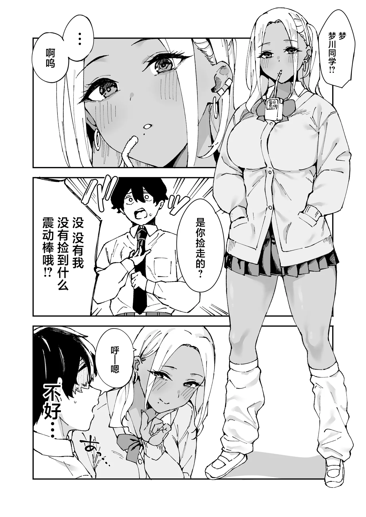 Class no Kuro Gal to SeFri ni Natta Hanashi page 9 full