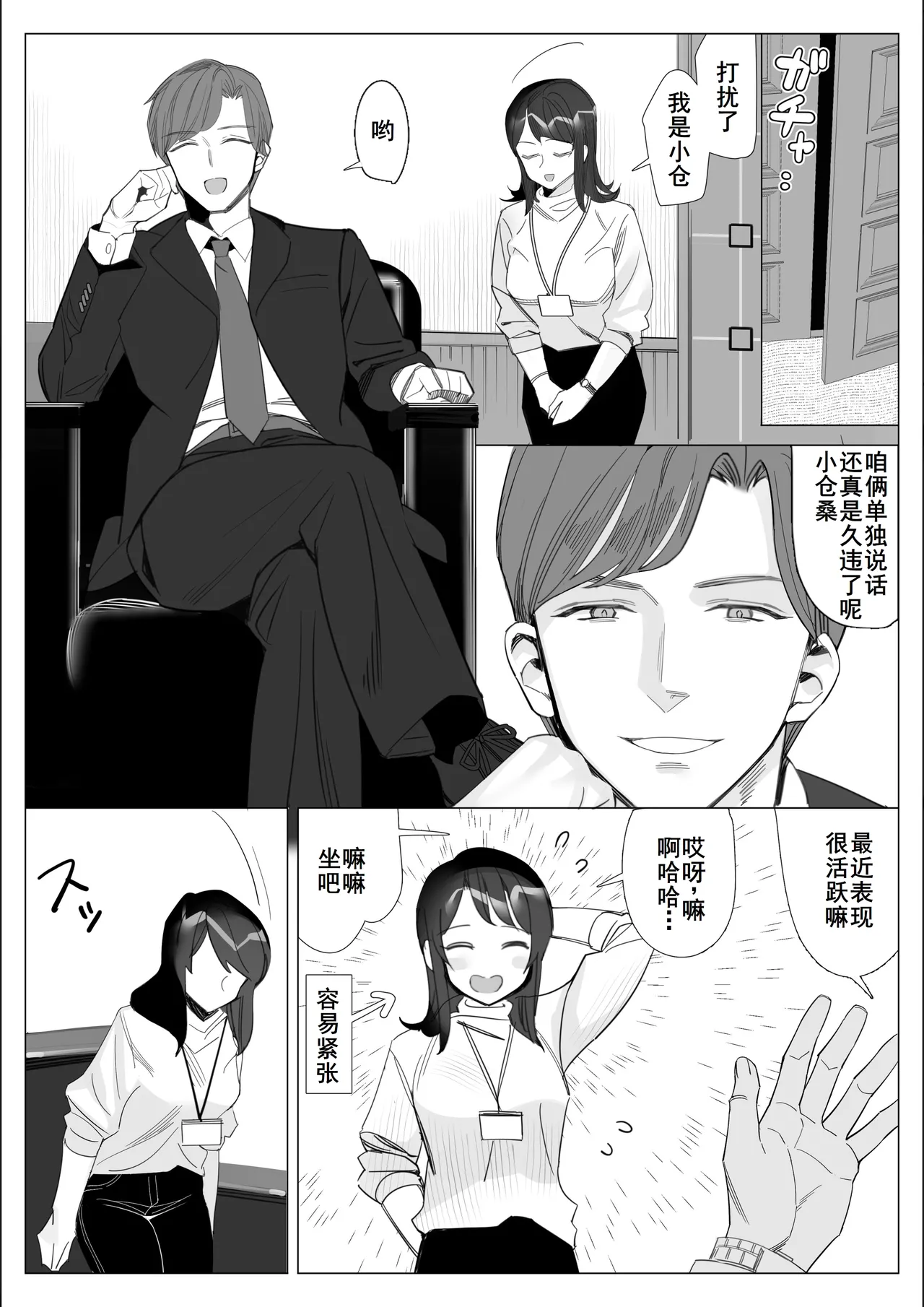 プライドの高いキャリア女子がバツイチ不良上司に寝取られる話 page 10 full