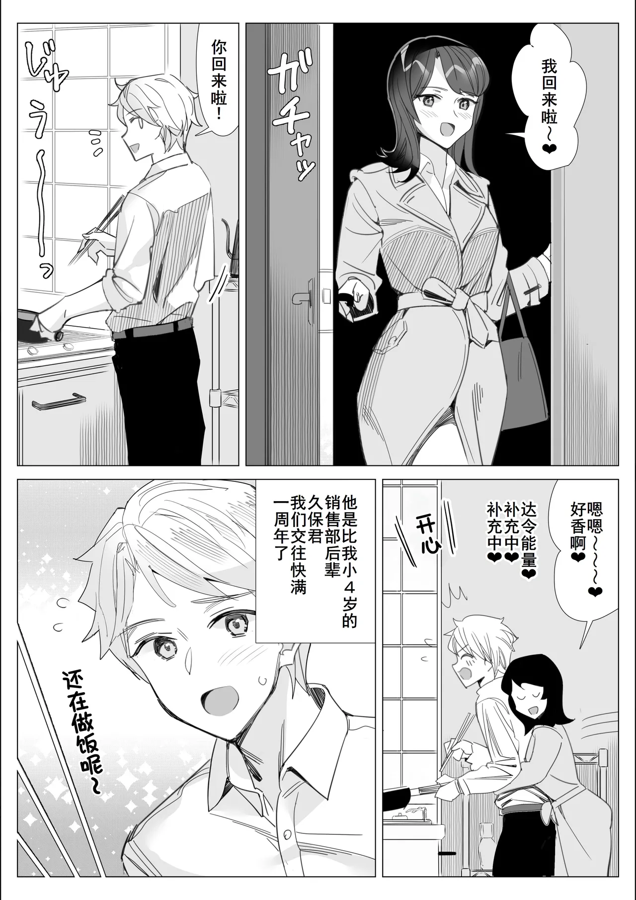 プライドの高いキャリア女子がバツイチ不良上司に寝取られる話 page 6 full
