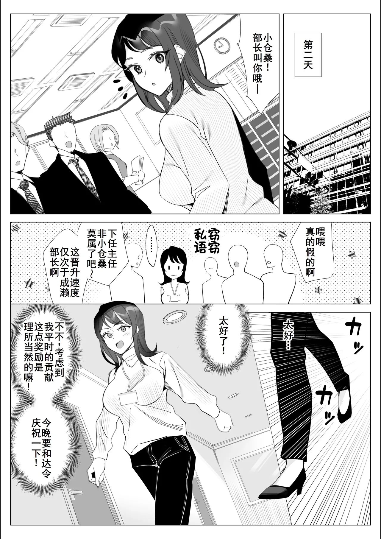 プライドの高いキャリア女子がバツイチ不良上司に寝取られる話 page 9 full