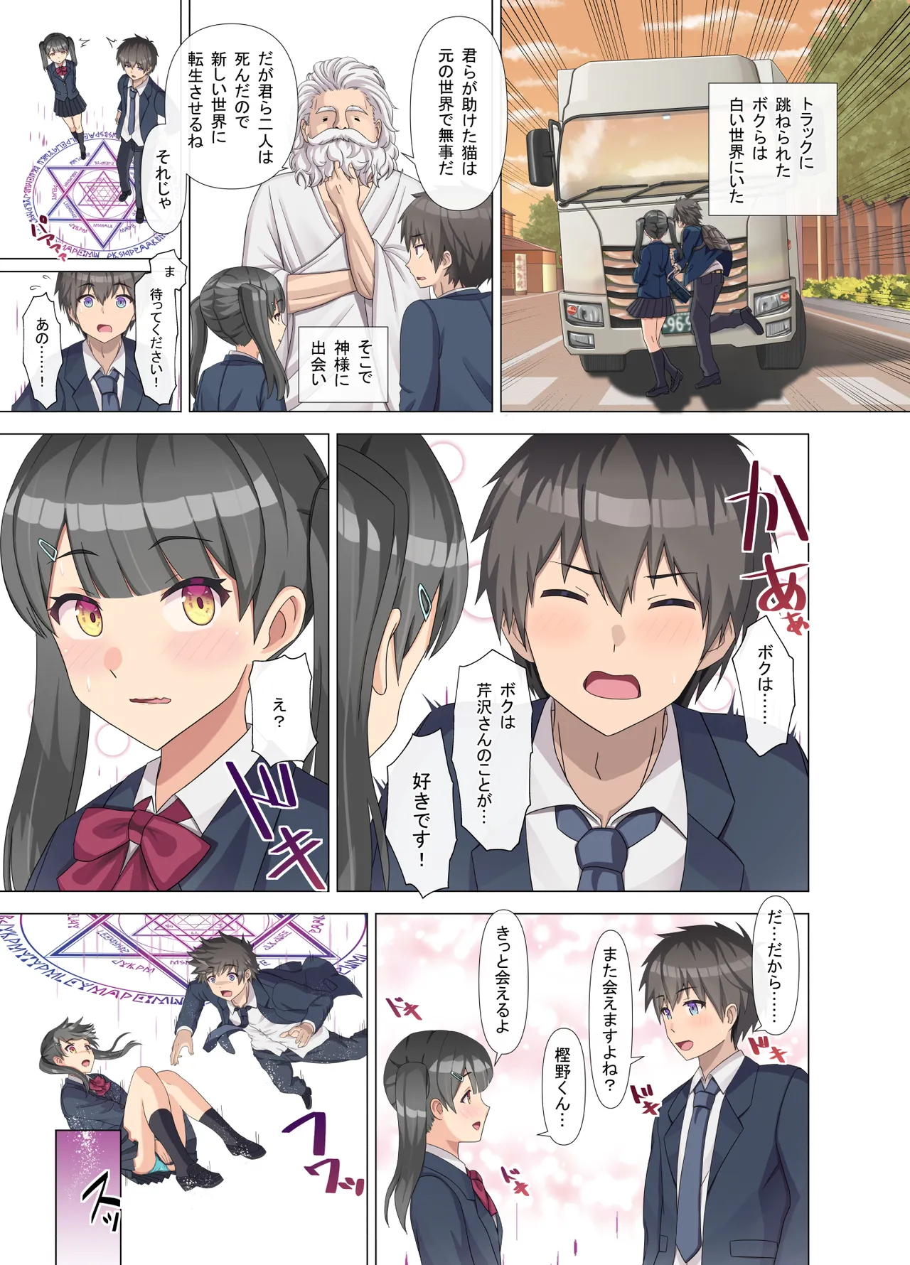 TS転生したら憧れのおんなのこだった「メイドなボクはメチャクチャにされたい」 page 7 full