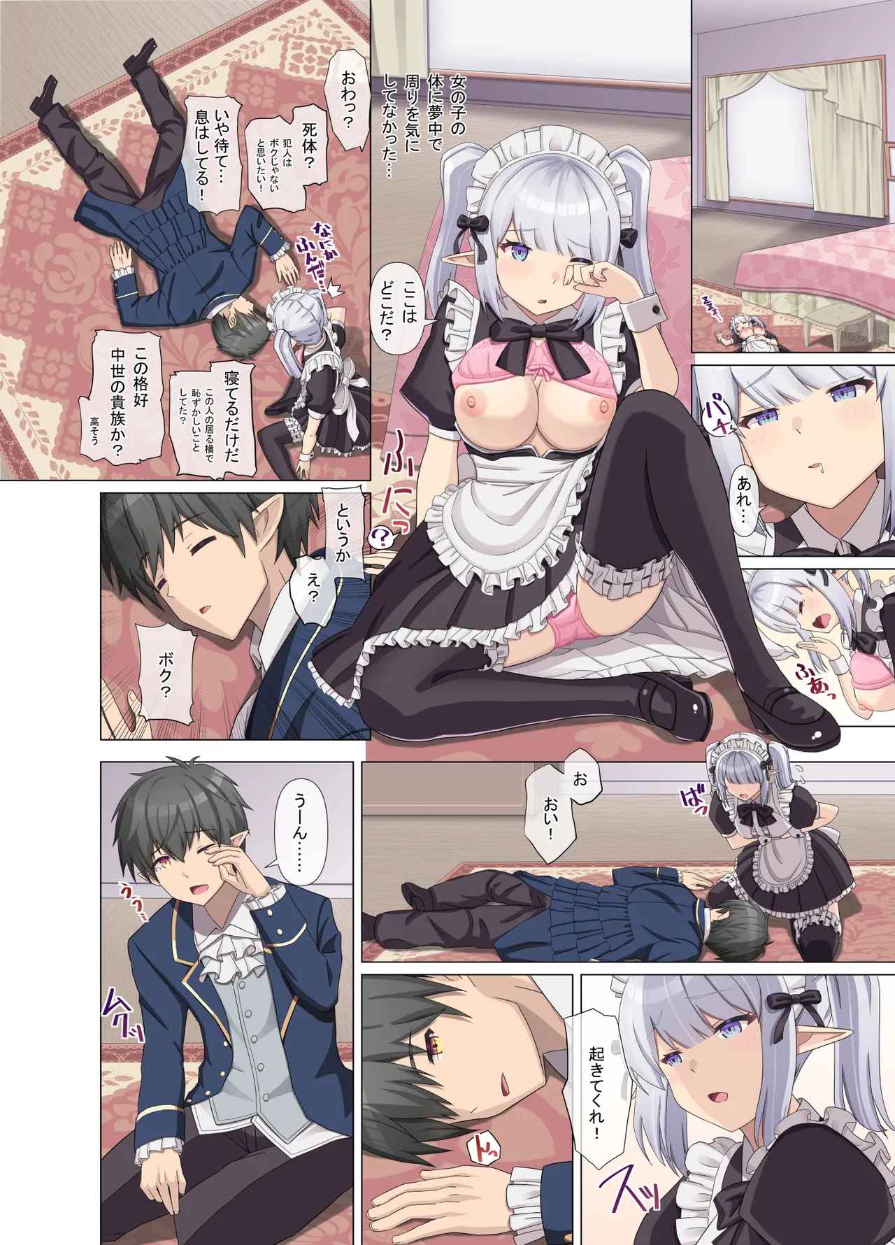 TS転生したら憧れのおんなのこだった「メイドなボクはメチャクチャにされたい」 page 8 full