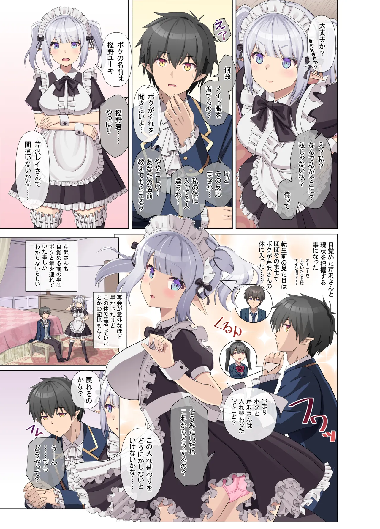 TS転生したら憧れのおんなのこだった「メイドなボクはメチャクチャにされたい」 page 9 full