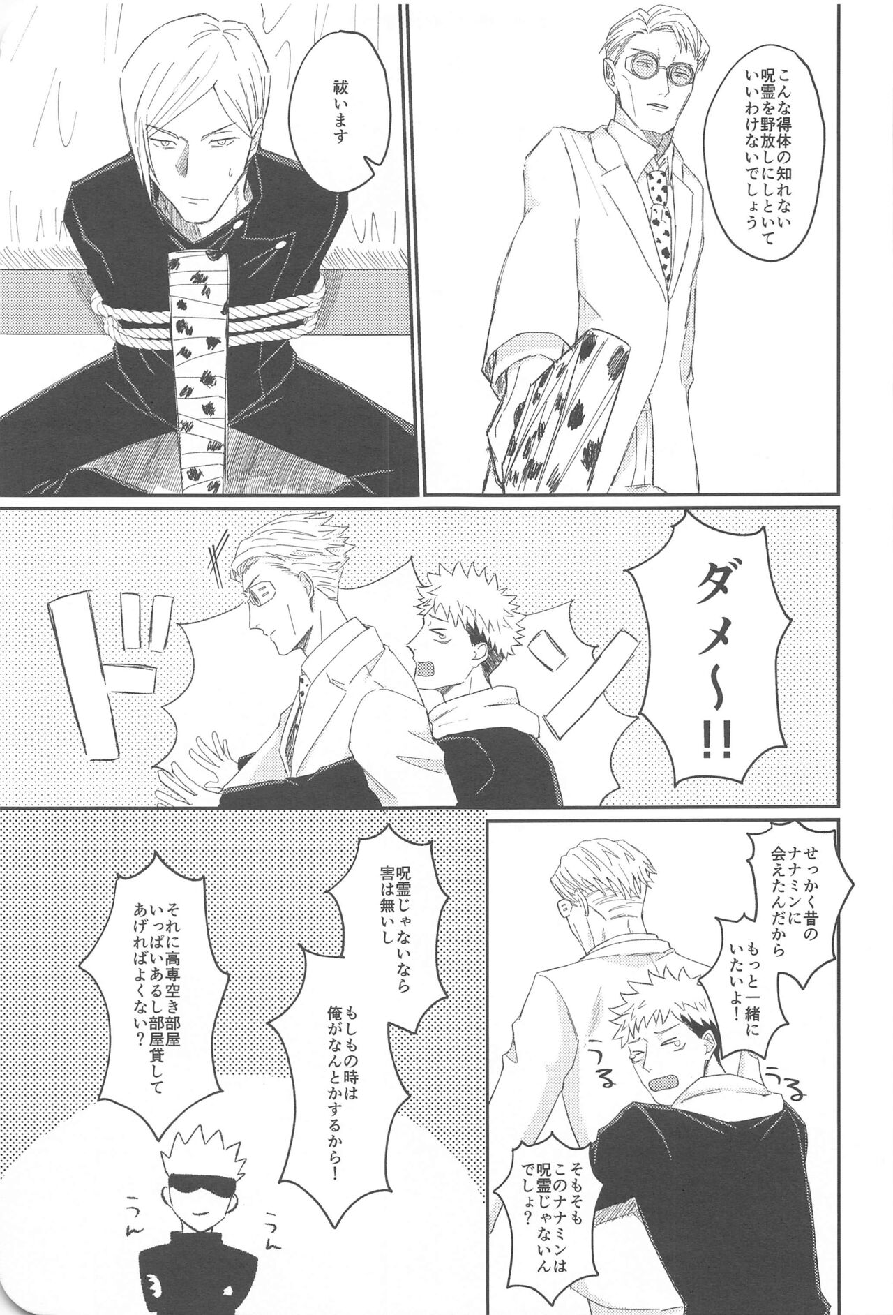 oregadoteimoratteageru page 8 full