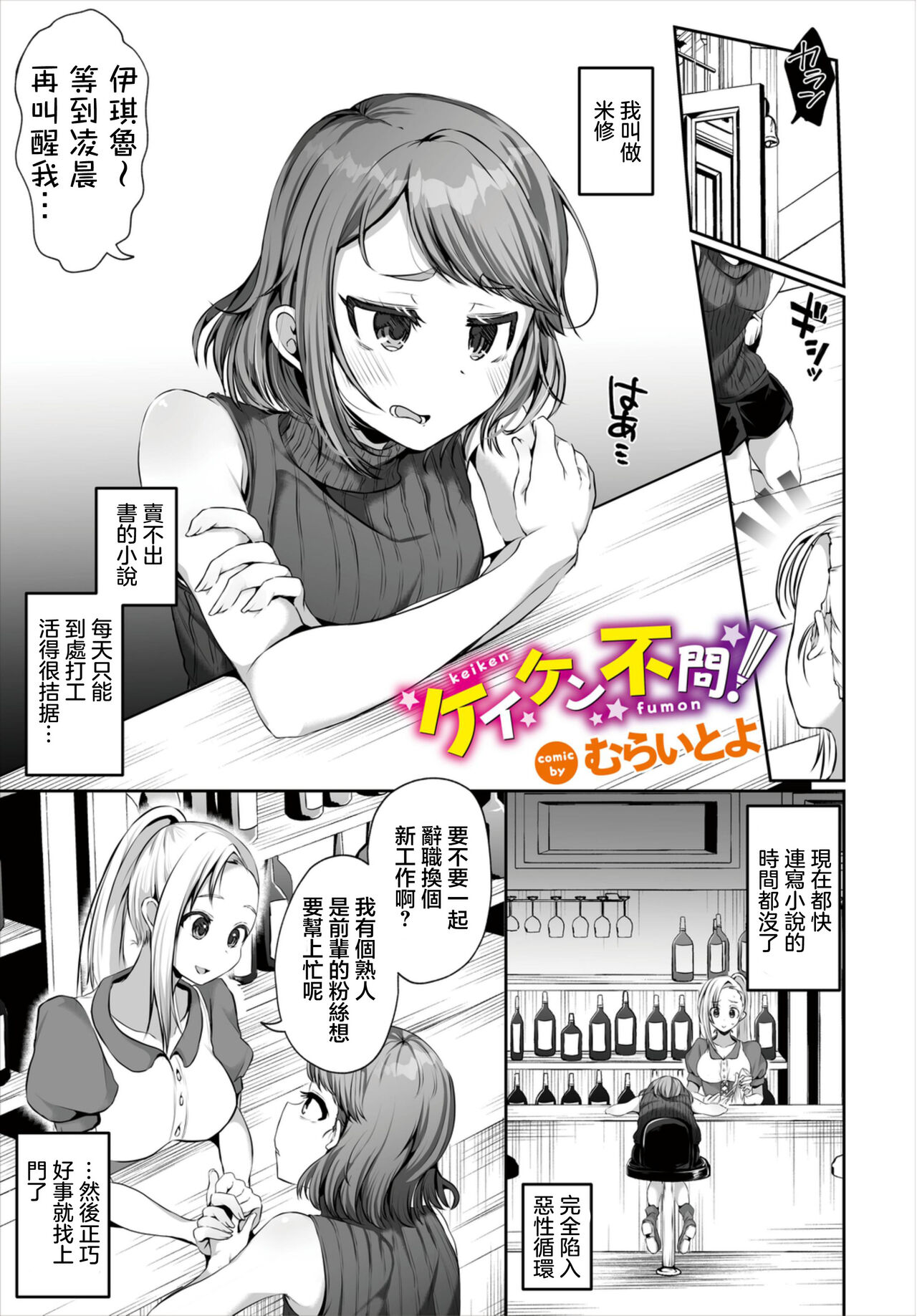 ケイケン不問 page 1 full