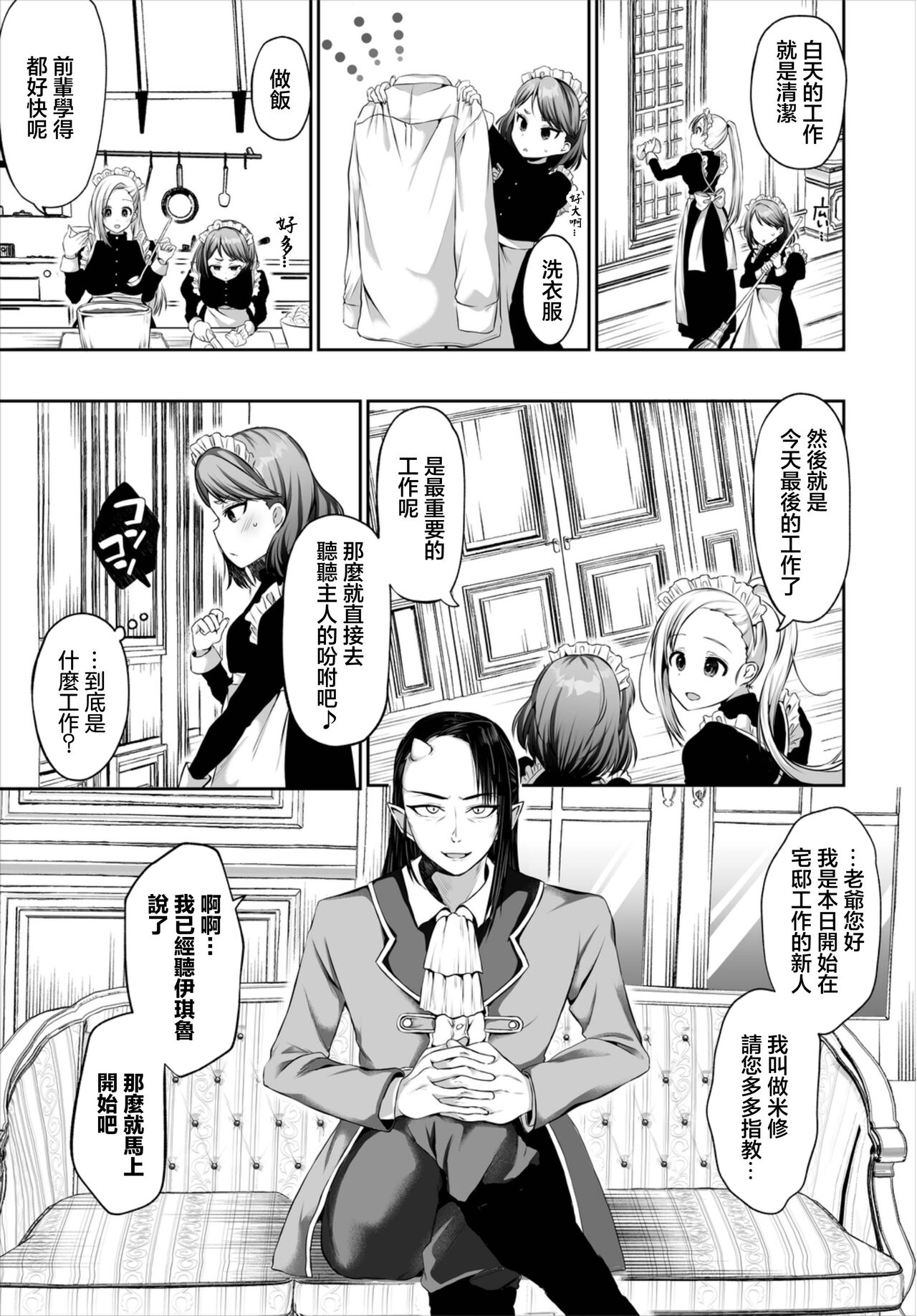 ケイケン不問 page 3 full