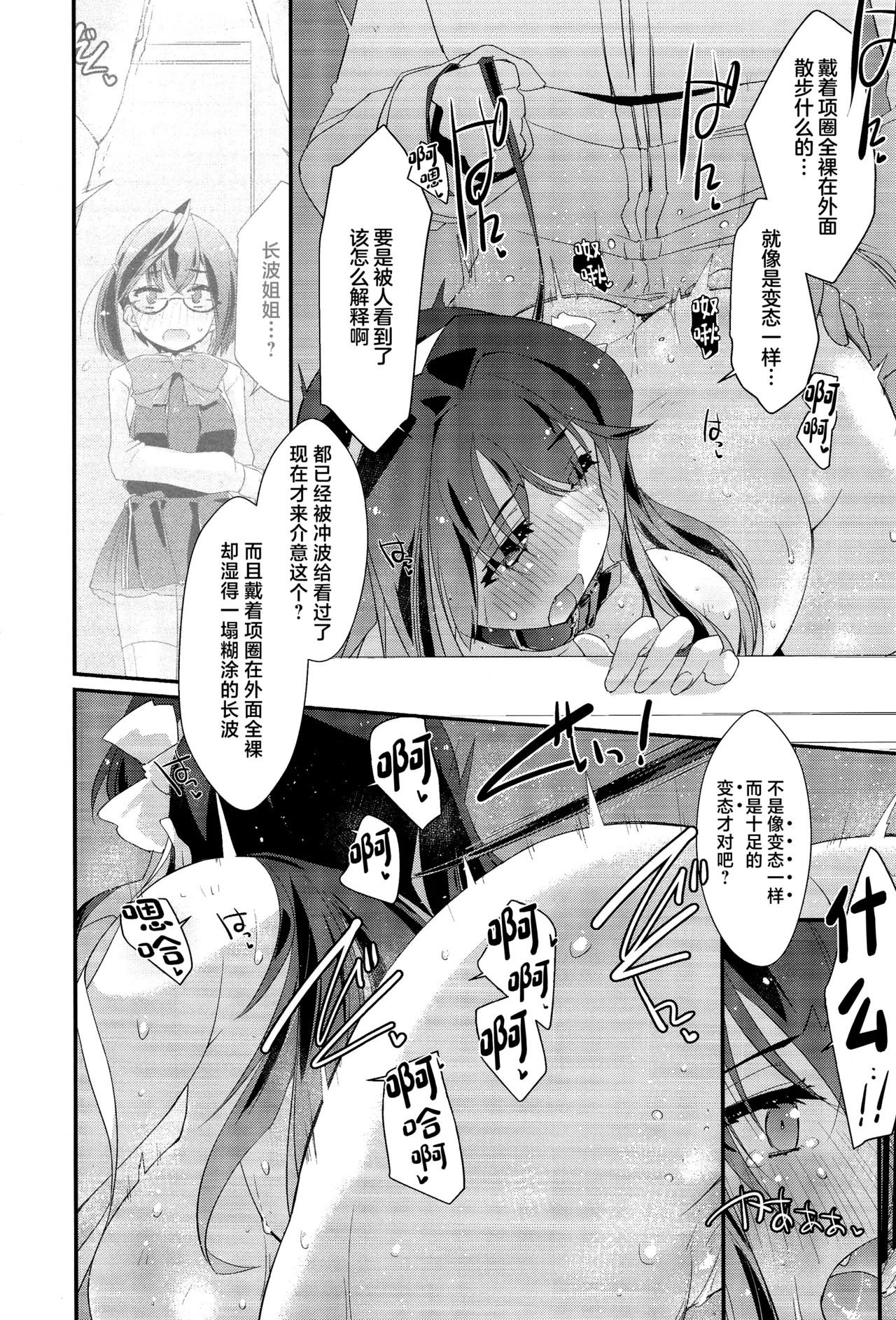C104  Naganami-sama No Hashitanai Mesujiru Zenpen - Naganami Book 5 page 7 full