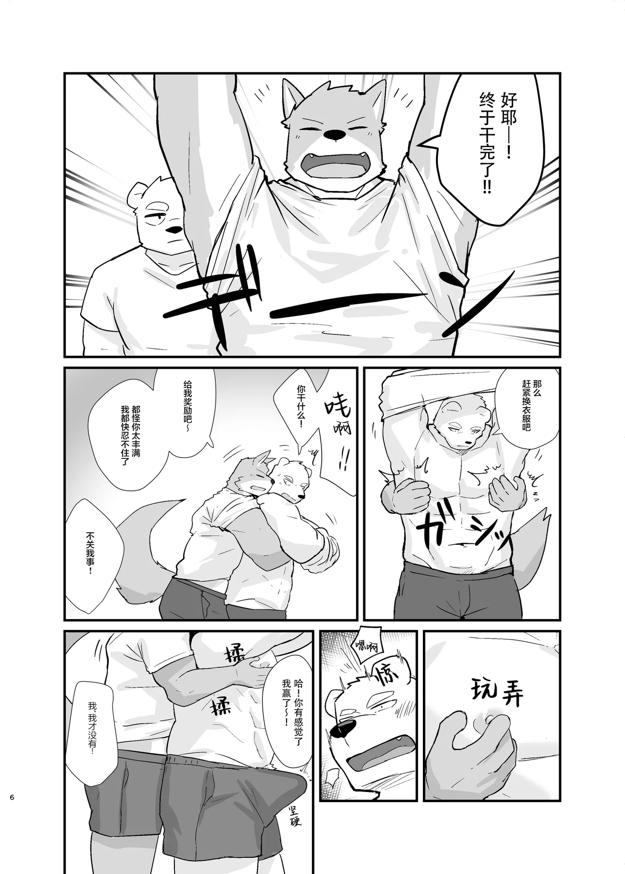 Madogiwa no Karami page 6 full