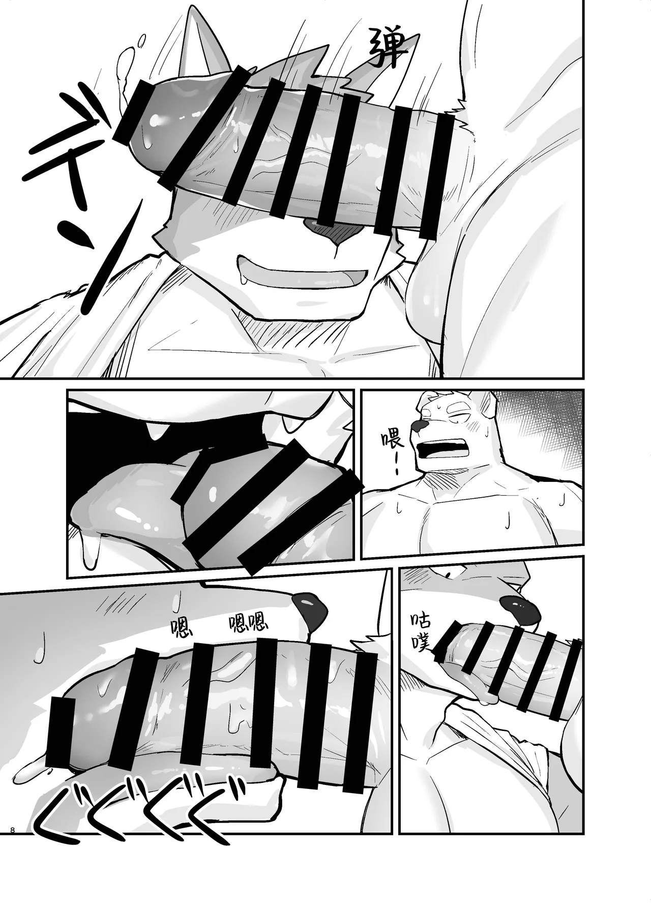 Madogiwa no Karami page 8 full